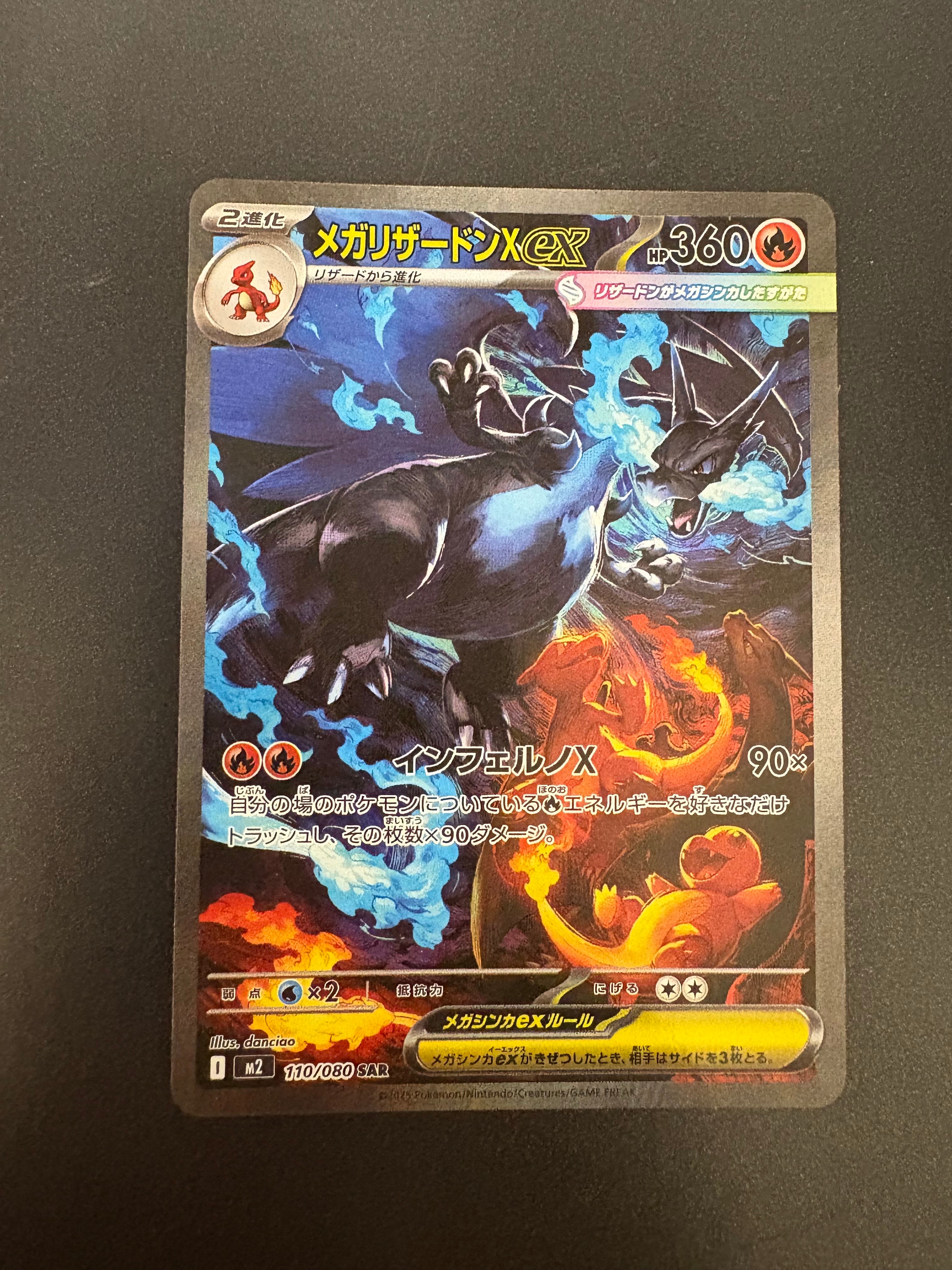 メガリザードンXex SAR [M2 110/080](拡張パック「インフェルノX」)
