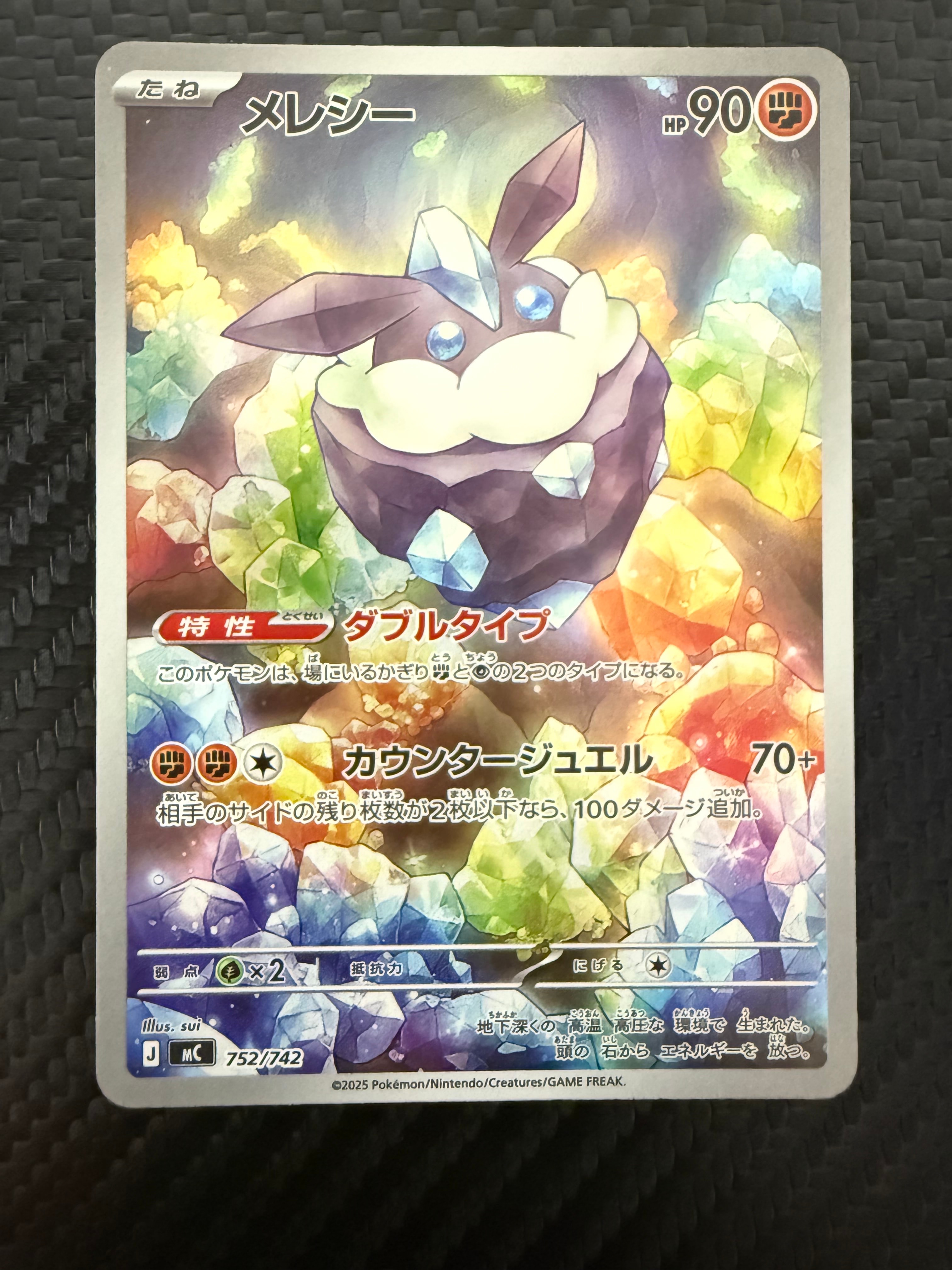 メレシー AR仕様 [MC 752/742](スタートデッキ100「バトルコレクション