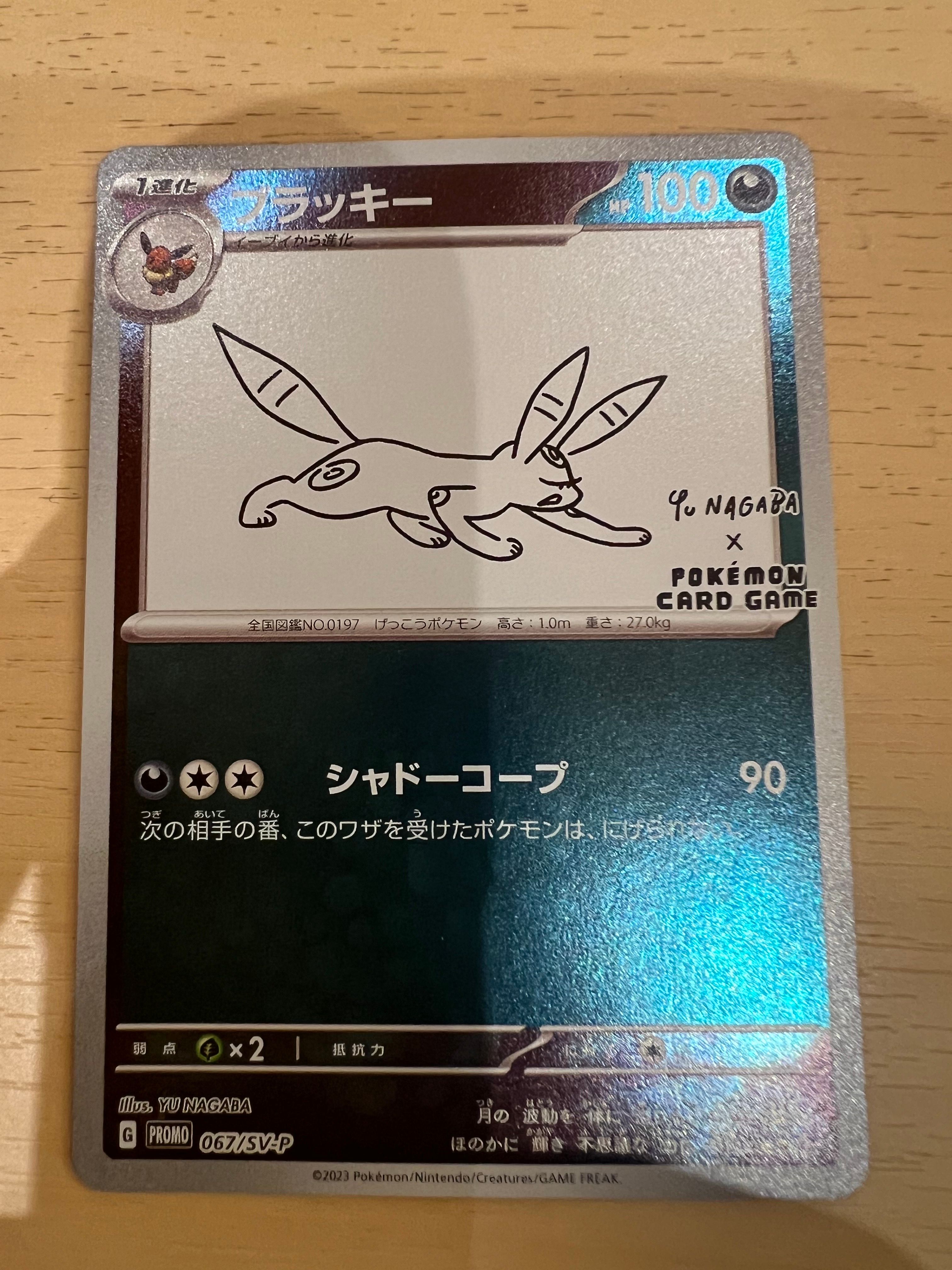 ブラッキー: プロモ (ナガバブラッキー) [SV-P 067](「YU NAGABA×ポケモンカードゲーム」プロモーションカード「SV-P」)
