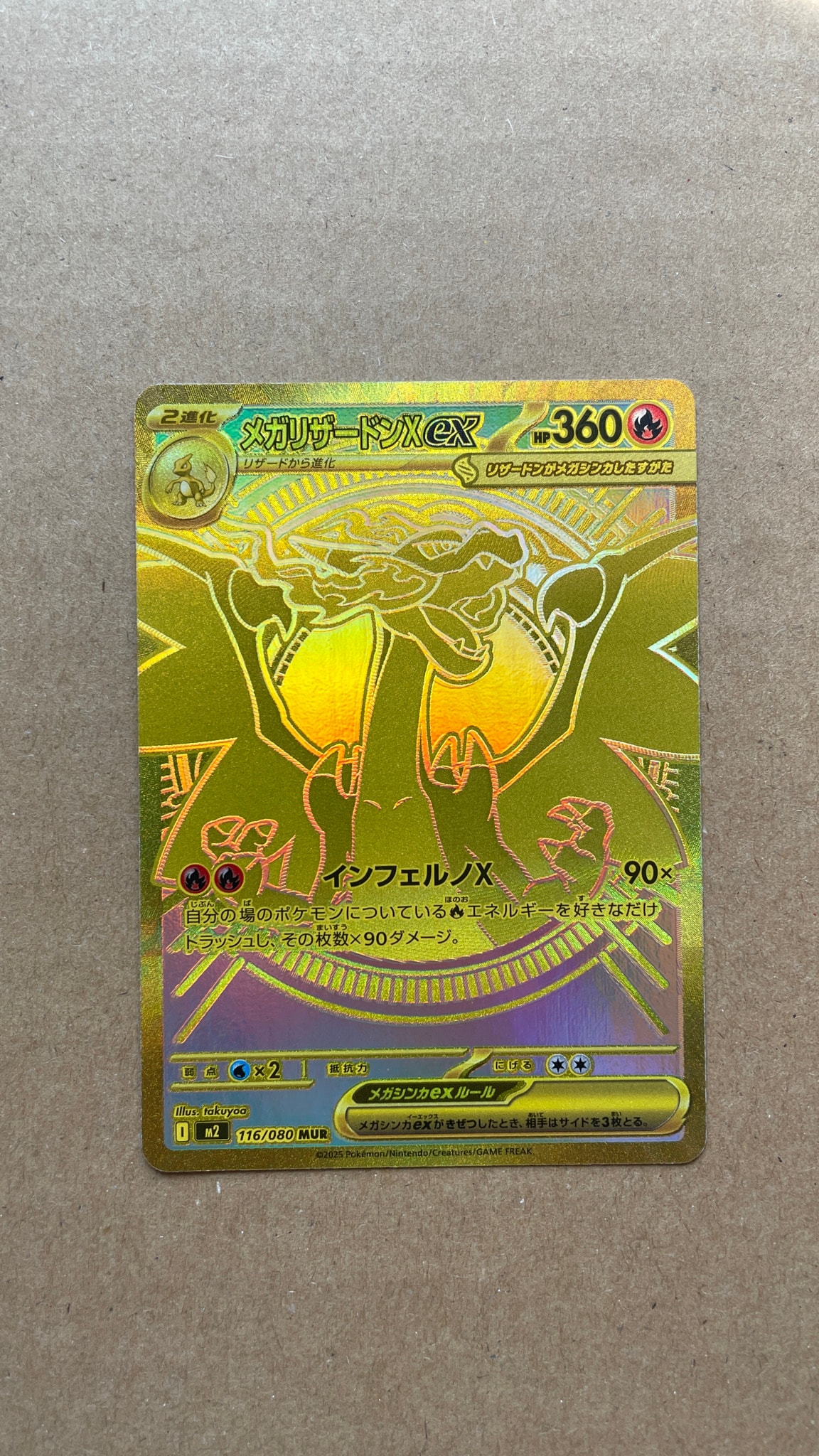メガリザードンXex MUR [M2 116/080](拡張パック「インフェルノX