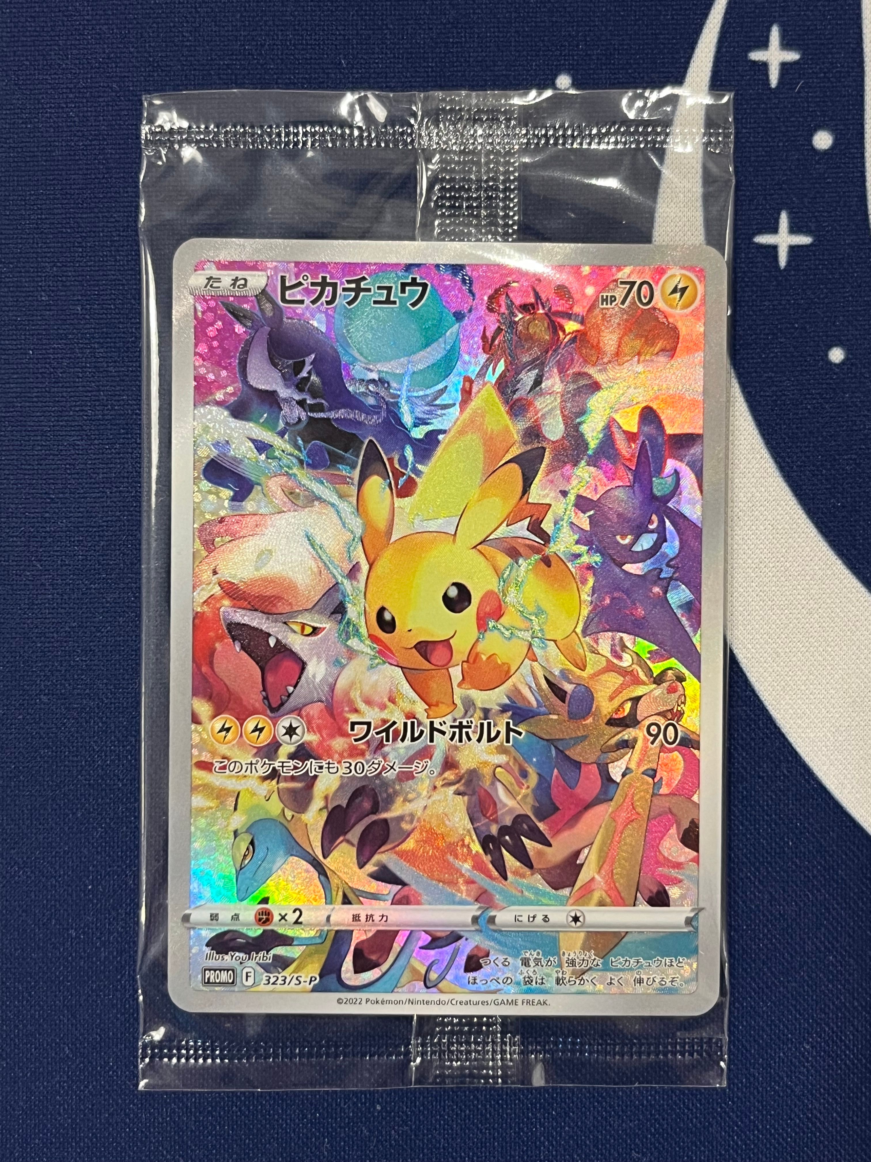 ピカチュウ: プロモ[323 S-P](プロモーションカード「プレシャス コレクターボックス ソード&シールド」)