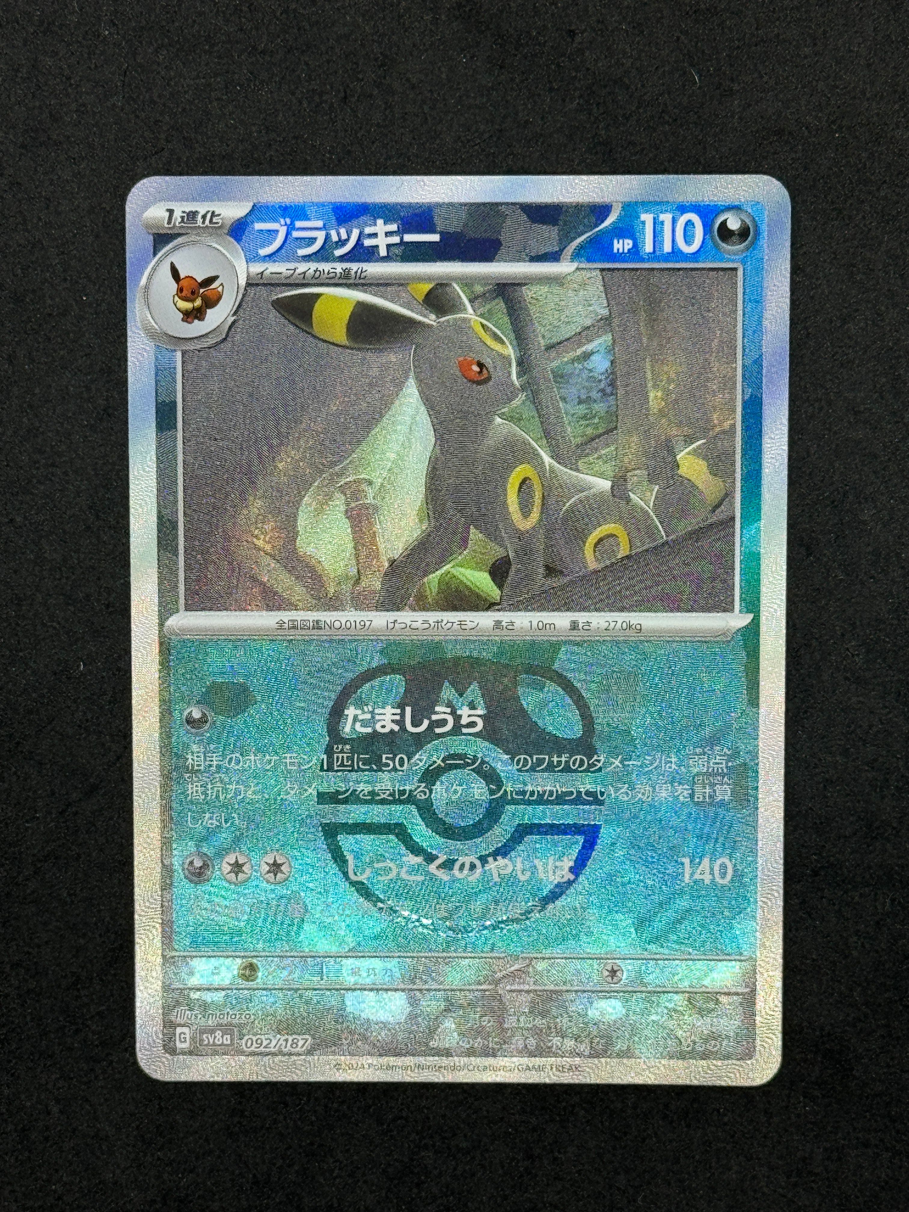 ブラッキー :マスターボールミラー [SV8a 092/187](ハイクラスパック「テラスタルフェスex」)