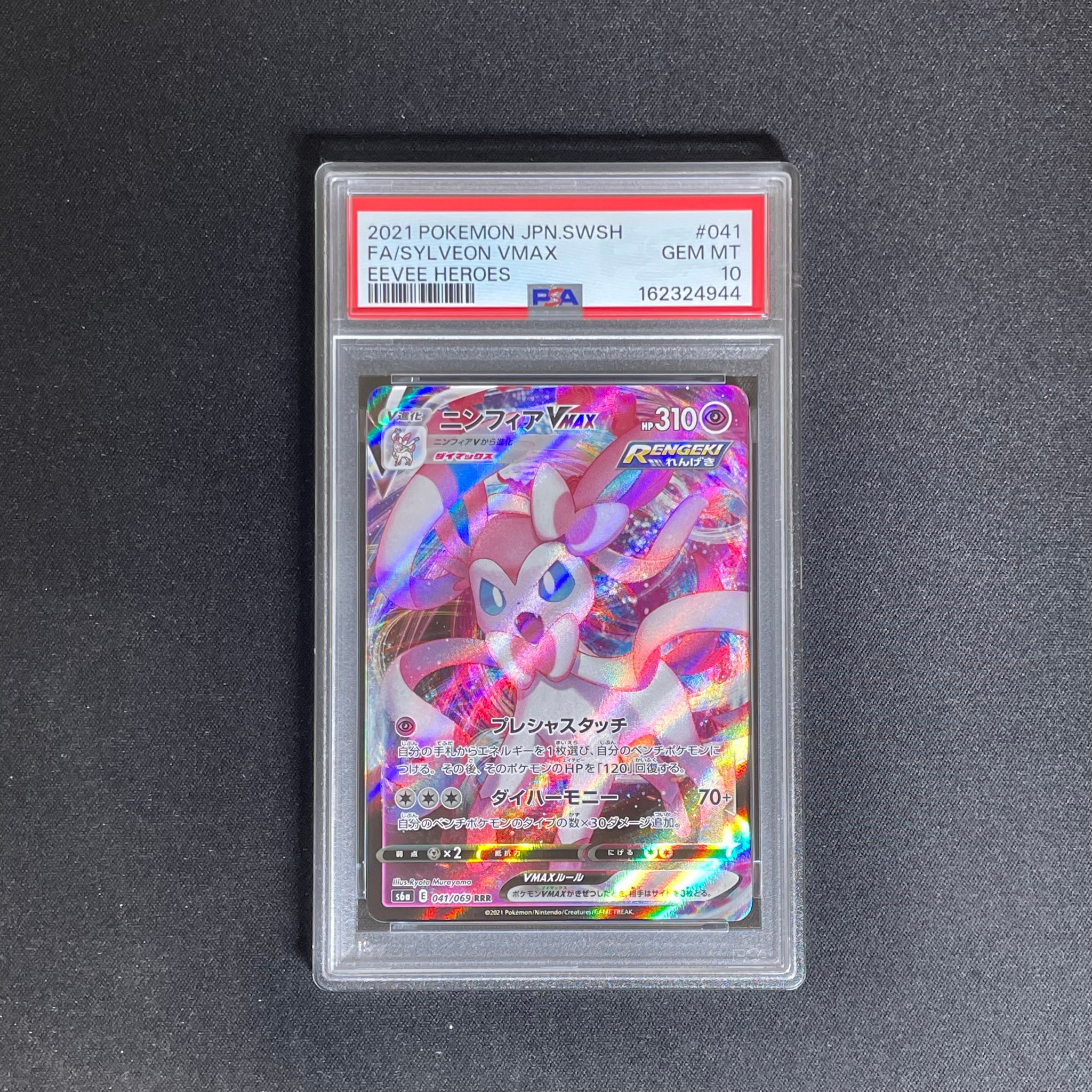 PSA10】ニンフィアVMAX RRR[s6a 041/069](強化拡張パック「イーブイ