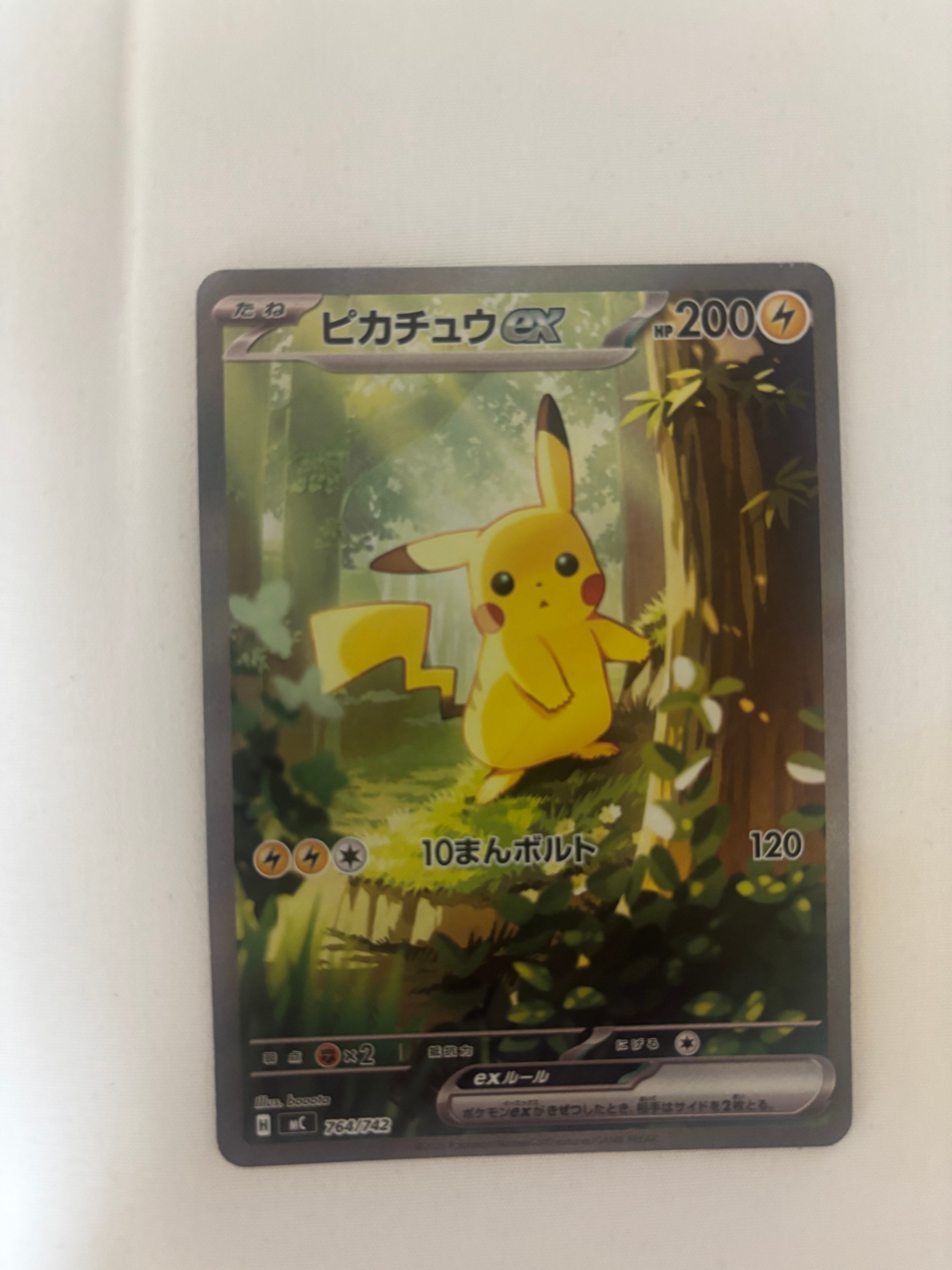 ピカチュウex SAR仕様 [MC 764/742](スタートデッキ100「バトルコレクション」)