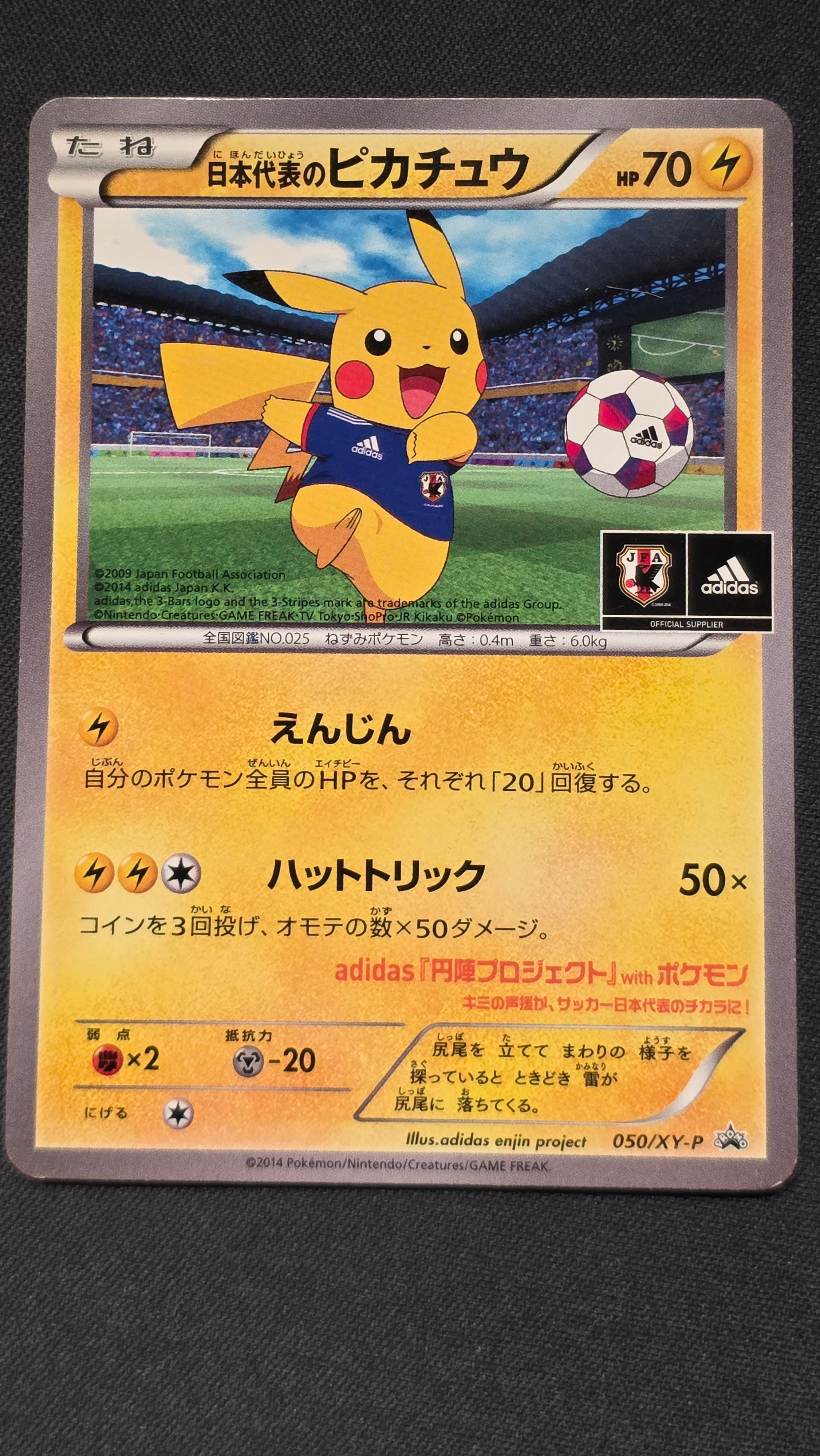 日本代表のピカチュウ: プロモ[XY-P 050/XY-P](プロモーションカード