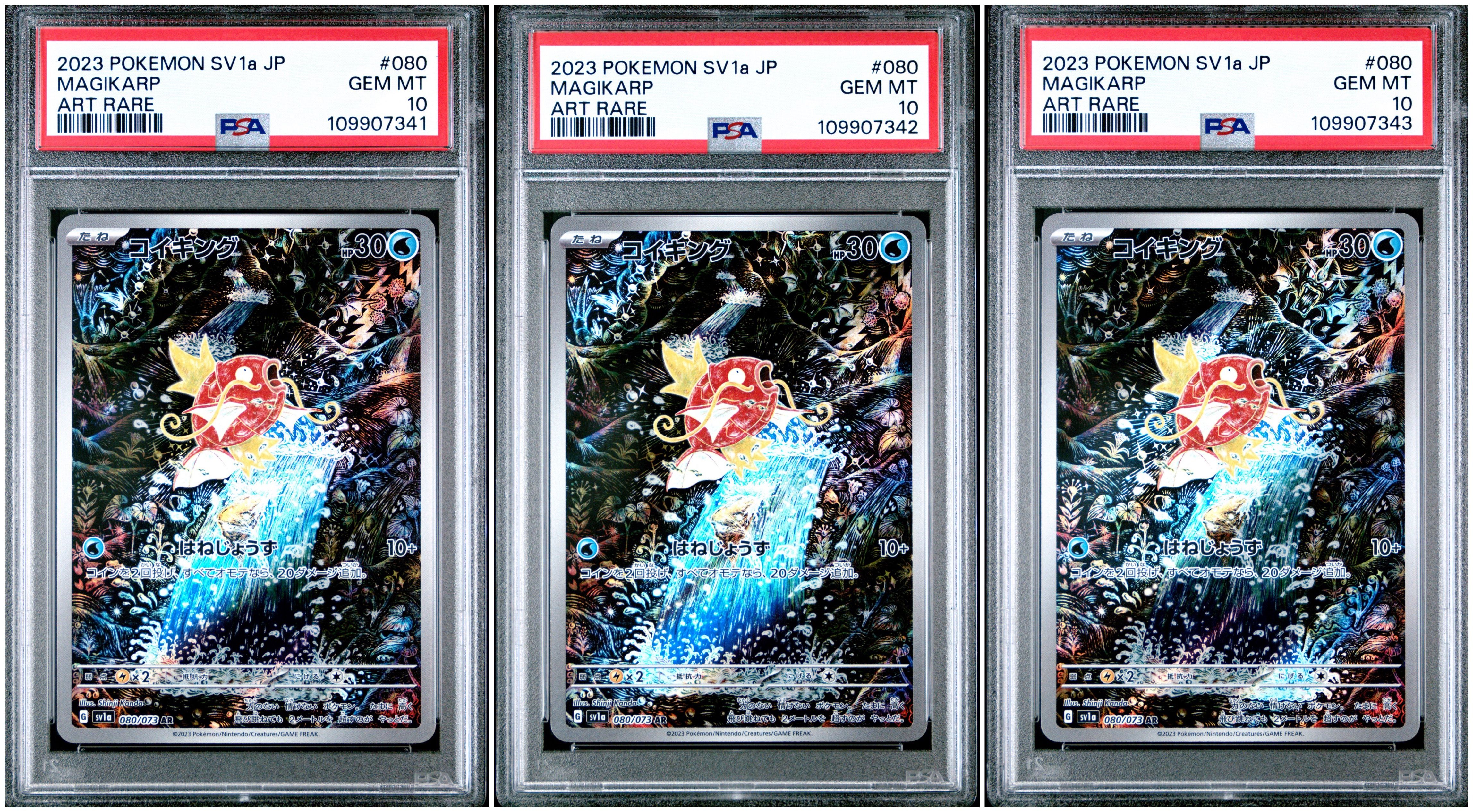 コイキング AR[SV1a 080/073](スカーレット&バイオレット 拡張パック「トリプレットビート」)