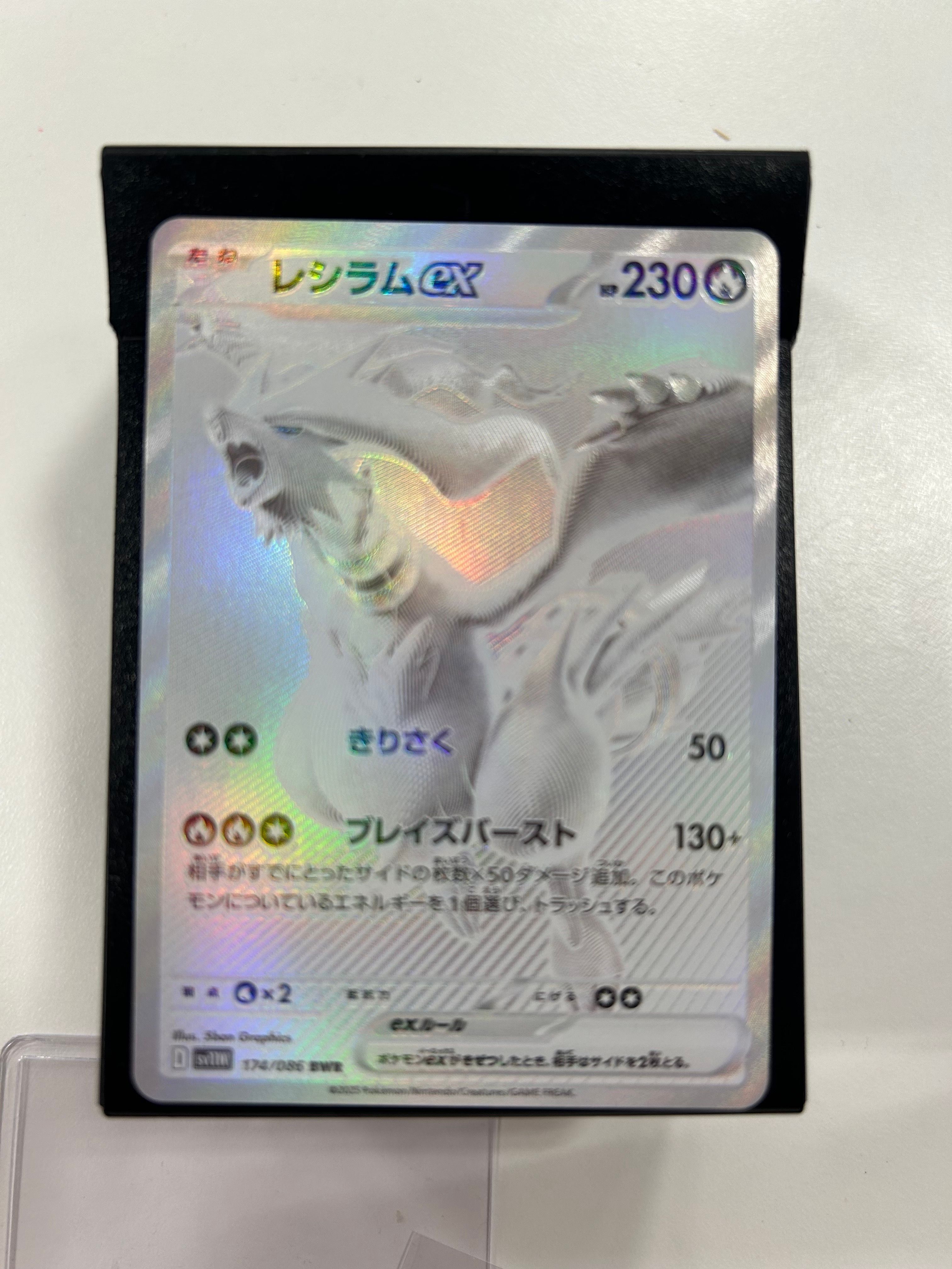 レシラムex BWR [SV11W 174/086](拡張パック「ホワイトフレア」)