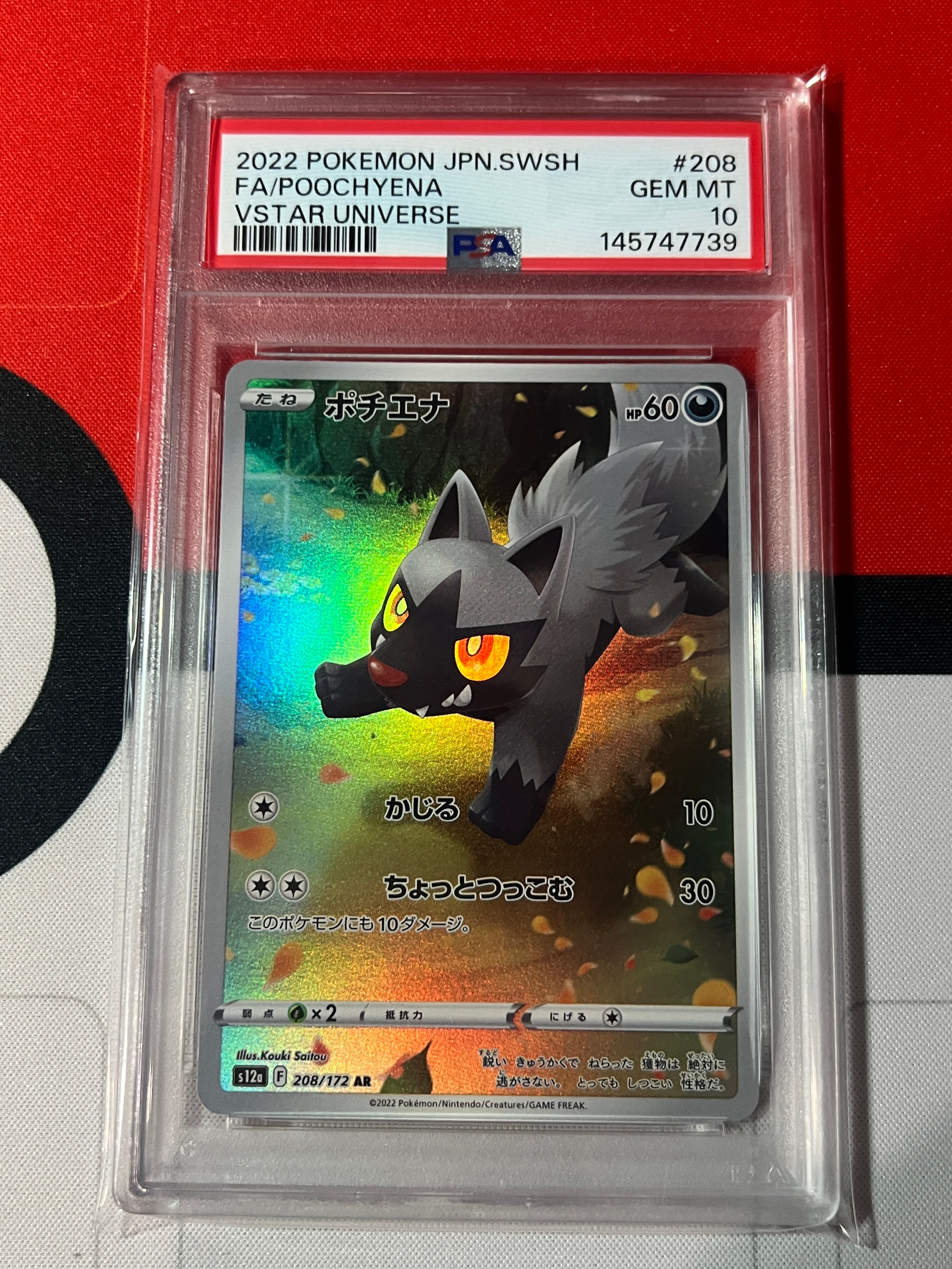 PSA10】ポチエナ AR[s12a 208/172](ハイクラスパック「VSTARユニバース