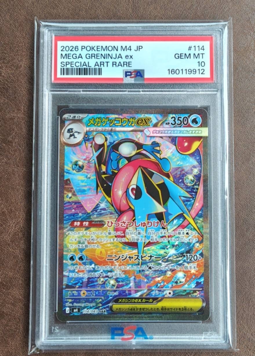 メガゲッコウガex SAR [M4 114/083](拡張パック「ニンジャスピナー」)