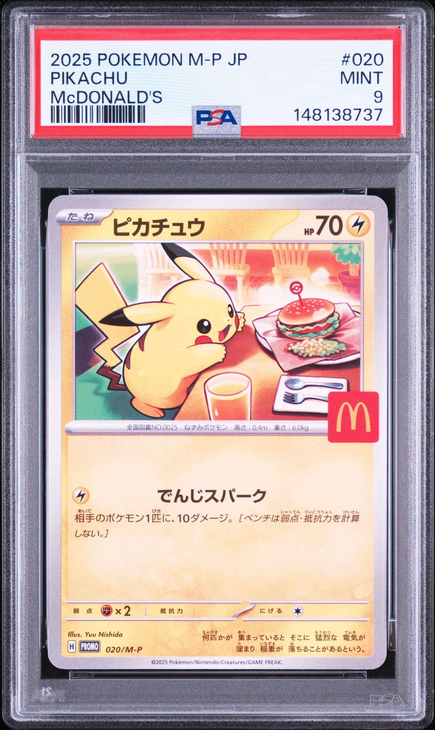 P*d様 ピカチュウ P 020/M-P PSA9】ピカチュウ P [M-P 020](プロモカードパック「マクドナルド
