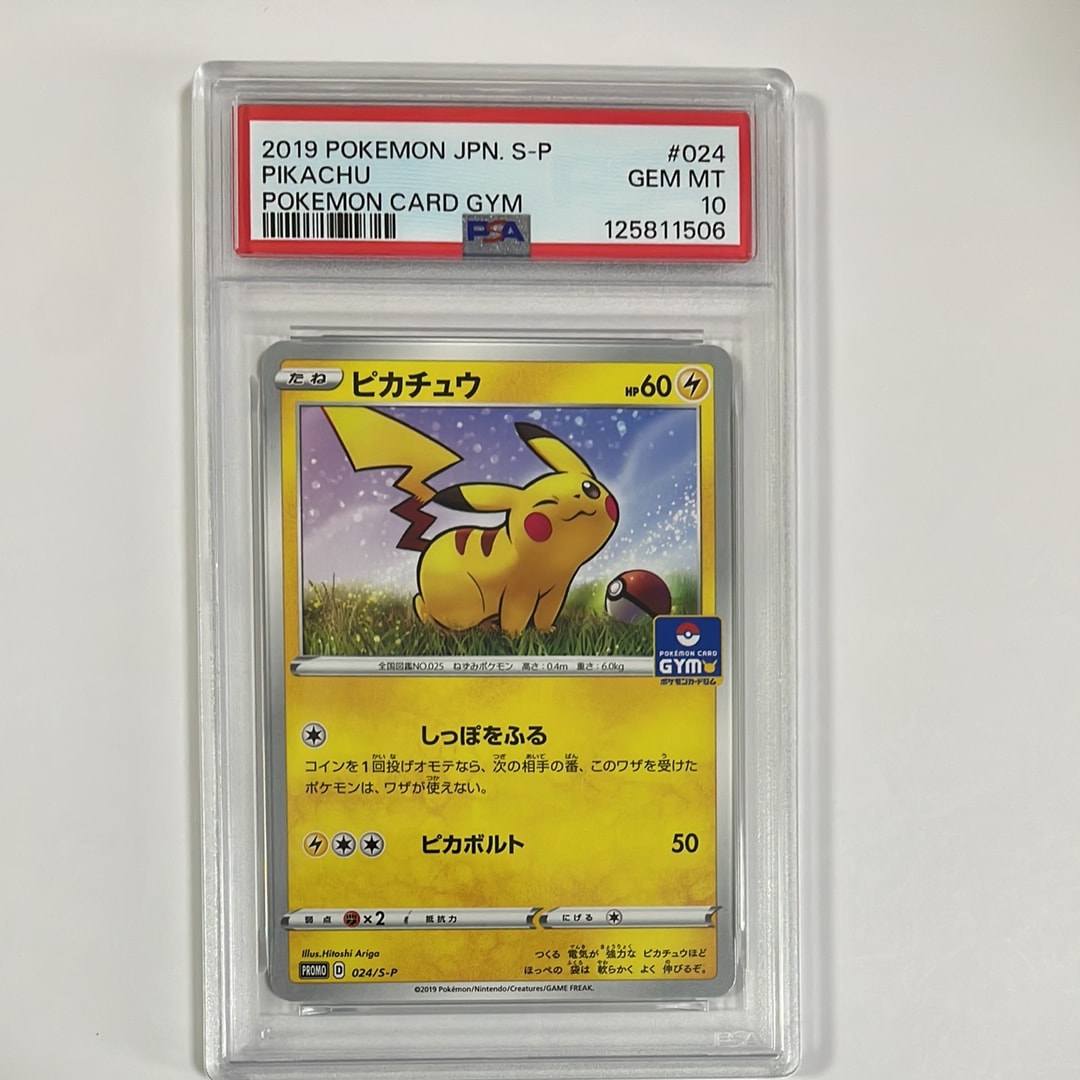 ピカチュウ: プロモ P [S-P 024](ポケモンカードゲーム ソード&シールド 「プロモカードパック 第1弾」)