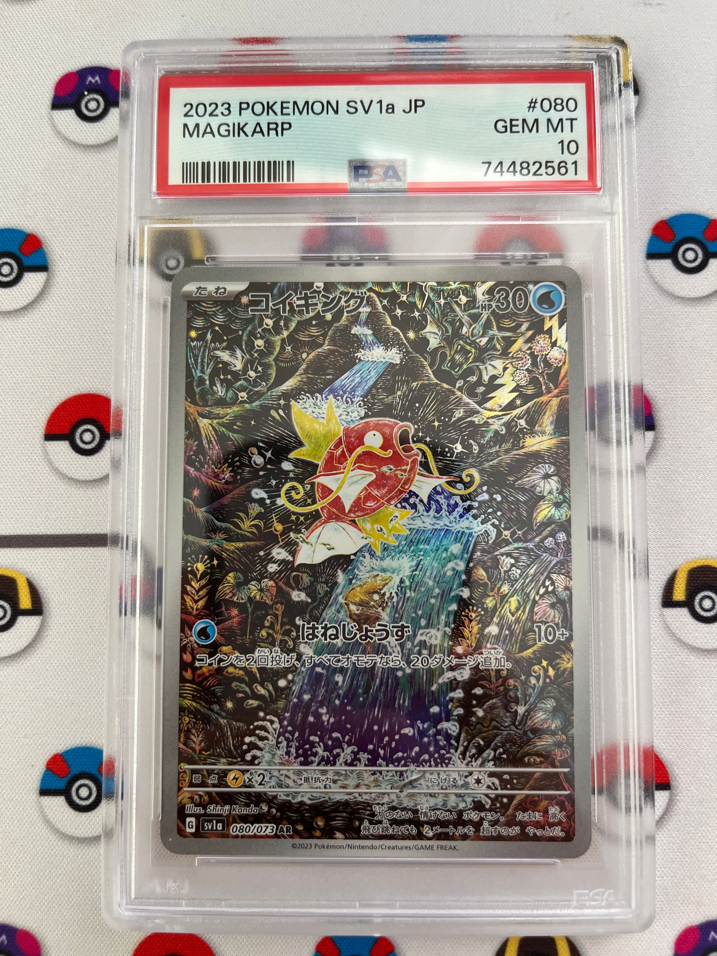 コイキング AR[SV1a 080/073](スカーレット&バイオレット 拡張パック「トリプレットビート」)