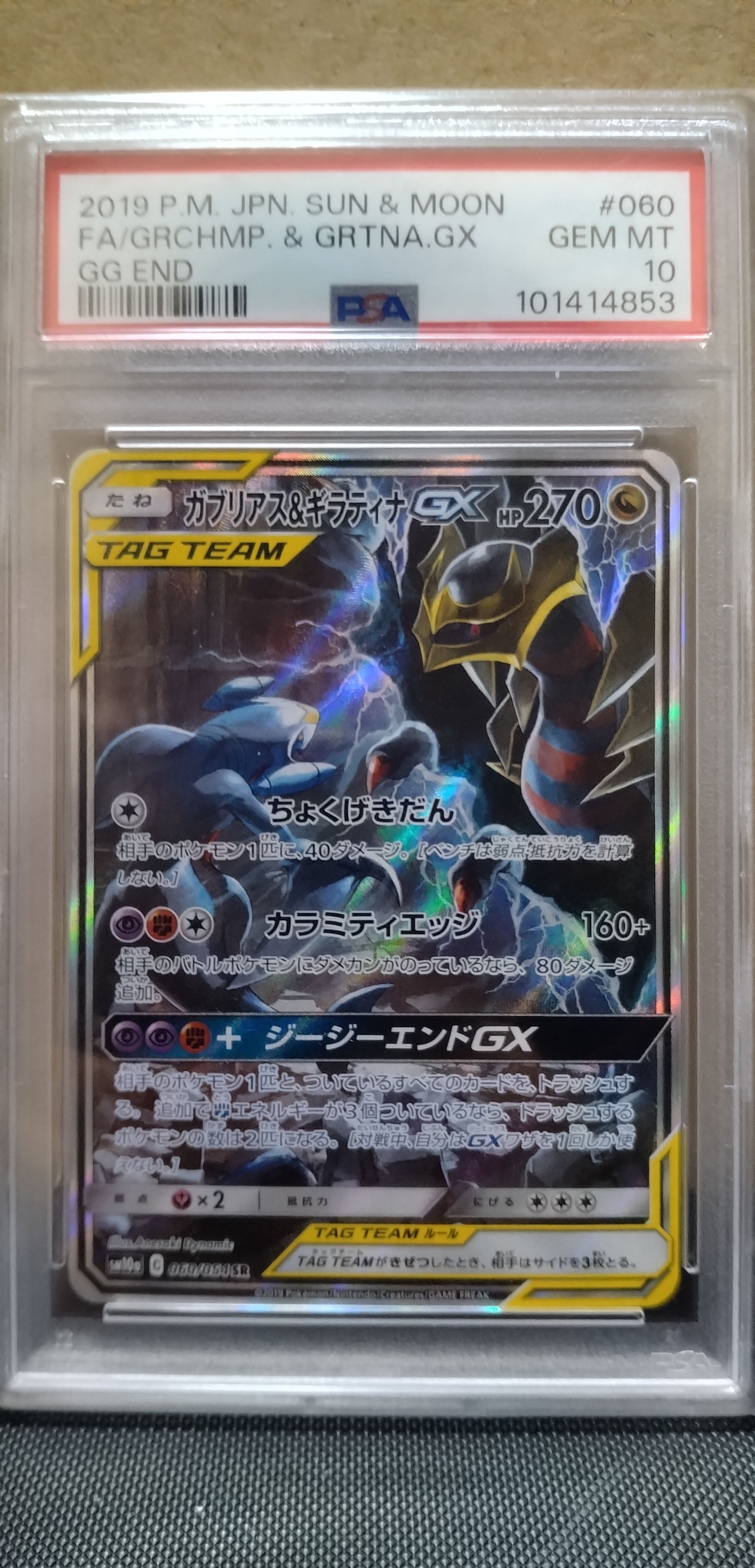 ガブリアス&ギラティナGX SR: SA[SM10a 060/054](強化拡張パック「ジージーエンド」)