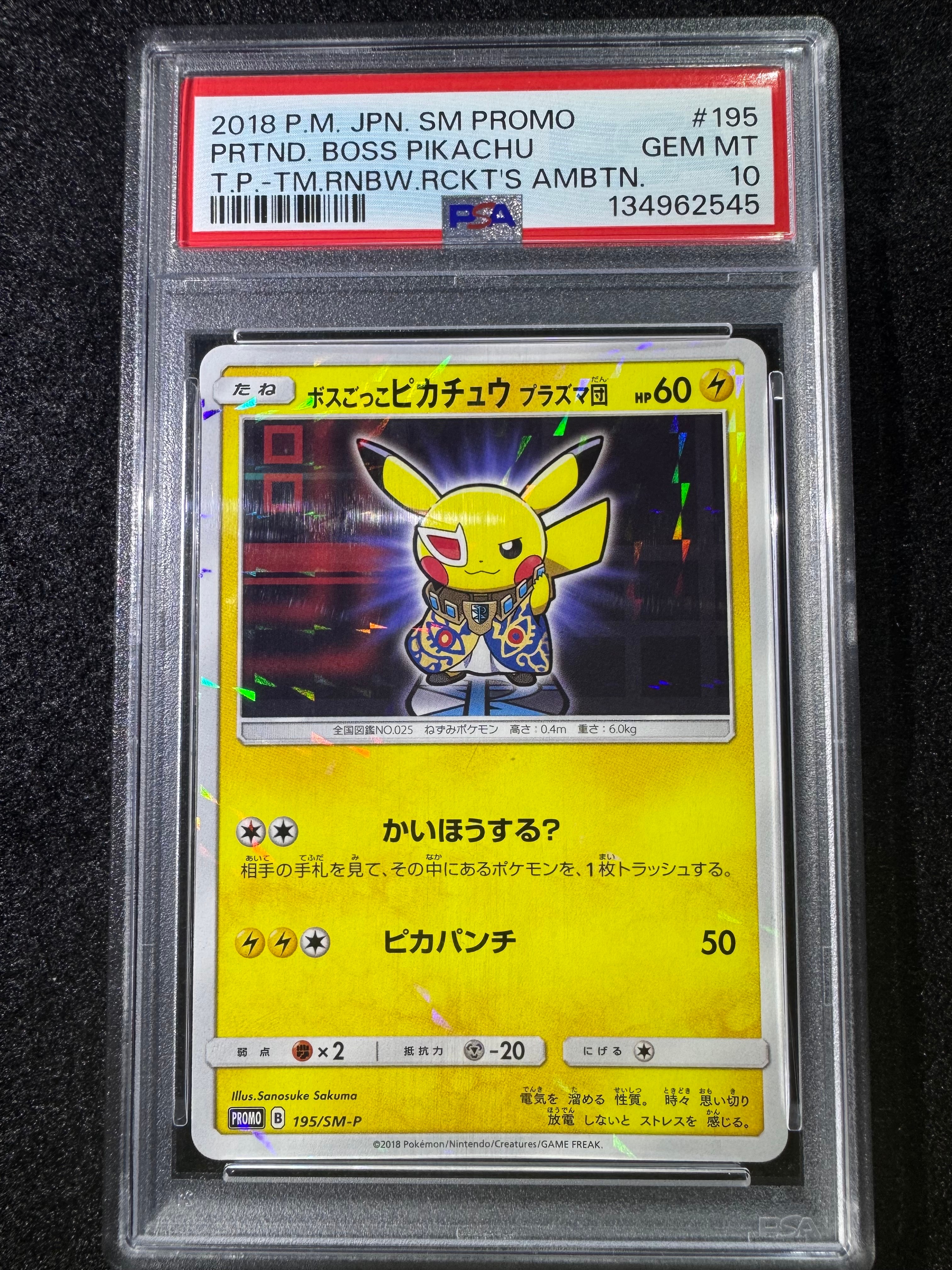 ボスごっこピカチュウ プラズマ団: プロモ[SM-P 195](プロモーション
