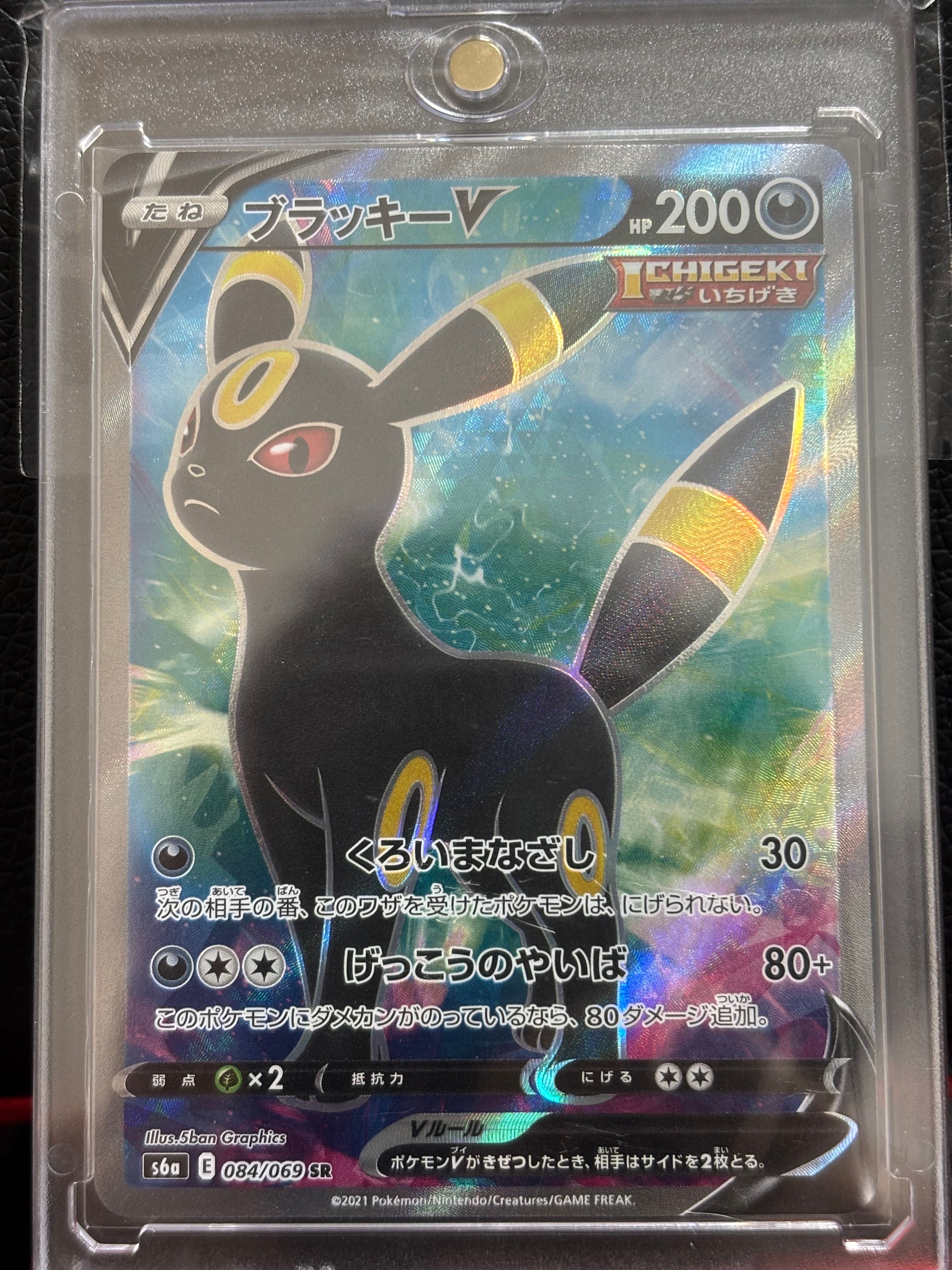 ブラッキーV SR[S6a 084/069](強化拡張パック「イーブイヒーローズ」)