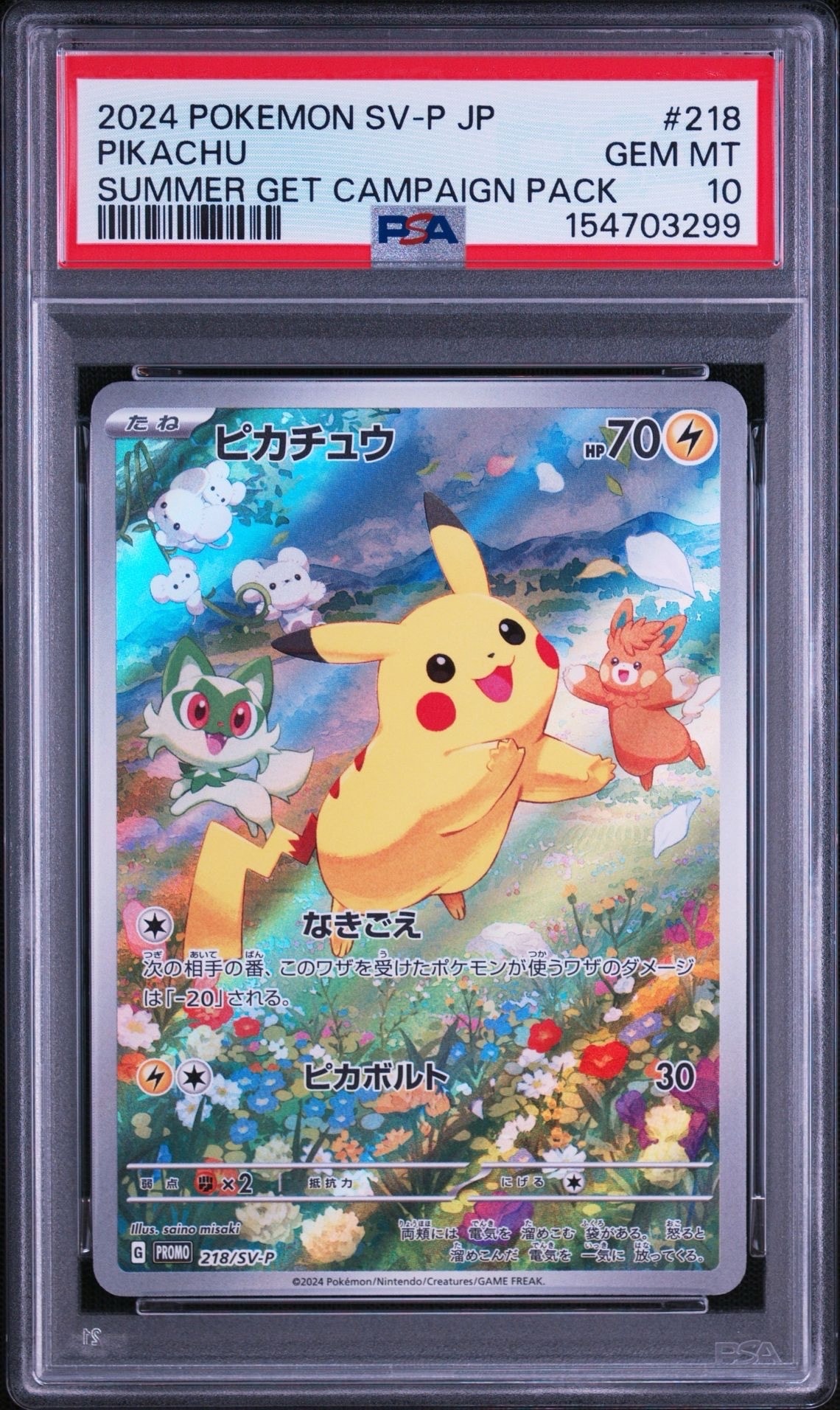 ピカチュウ P [SV-P 218](プロモカードパック「ポケカの夏がキタ!プロモカードGetキャンペーン!」)