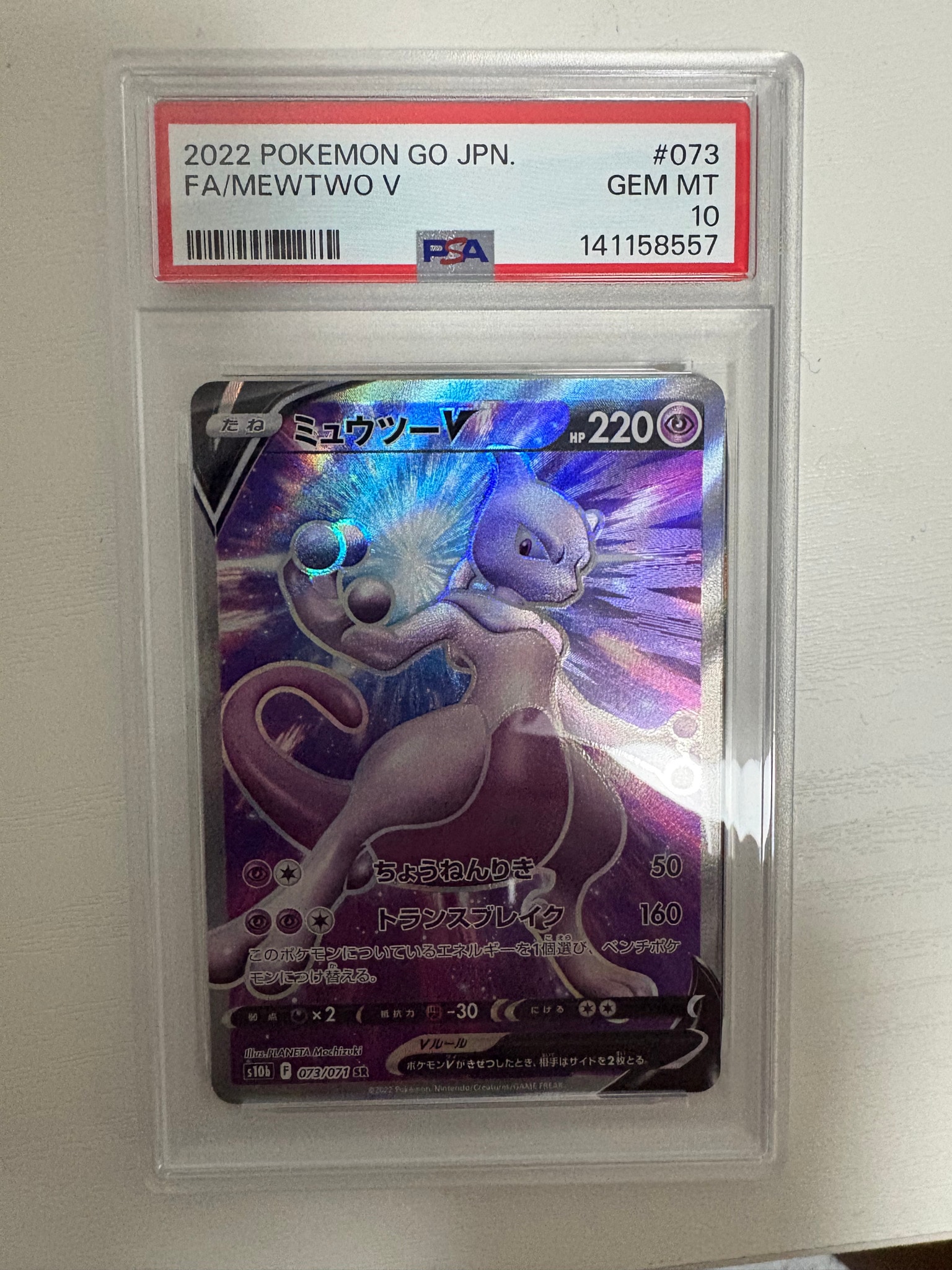 ミュウツーV SR[S10b 073/071](強化拡張パック「Pokemon GO」)通販