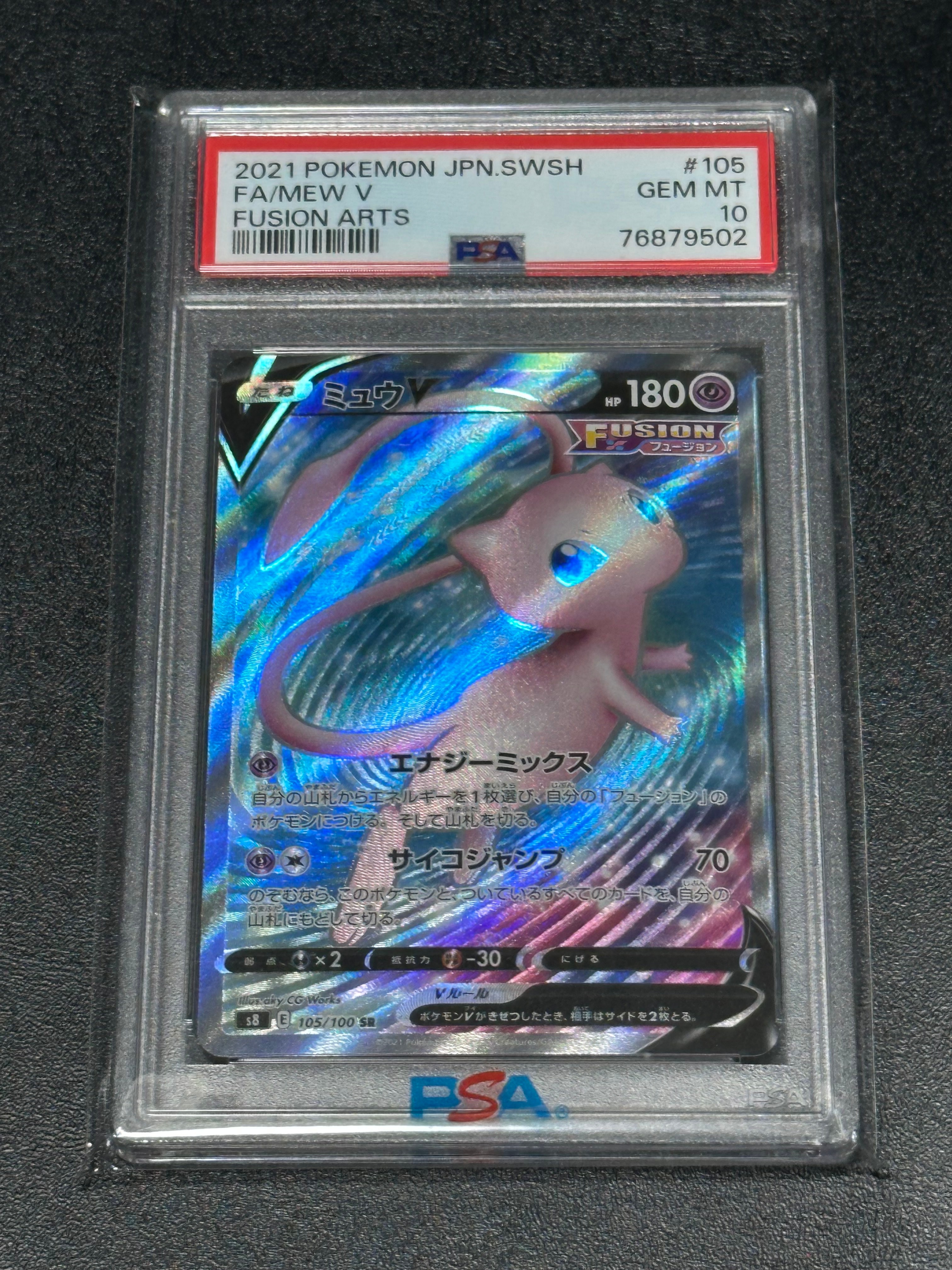 PSA10】ミュウV SR[S8 105/100](拡張パック「フュージョンアーツ」) 1