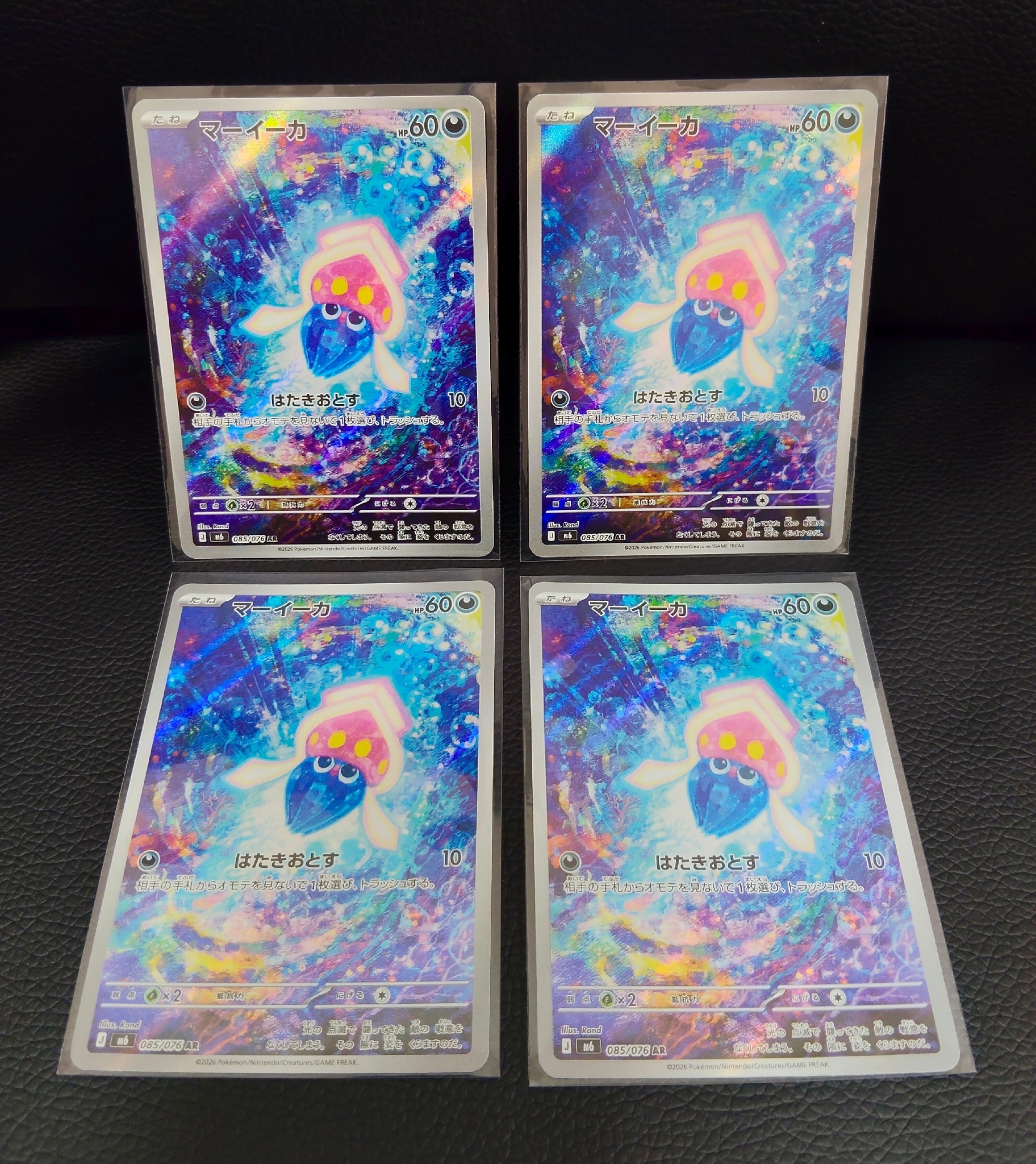 マーイーカ AR [M6 085/076](拡張パック「ストームエメラルダ」)