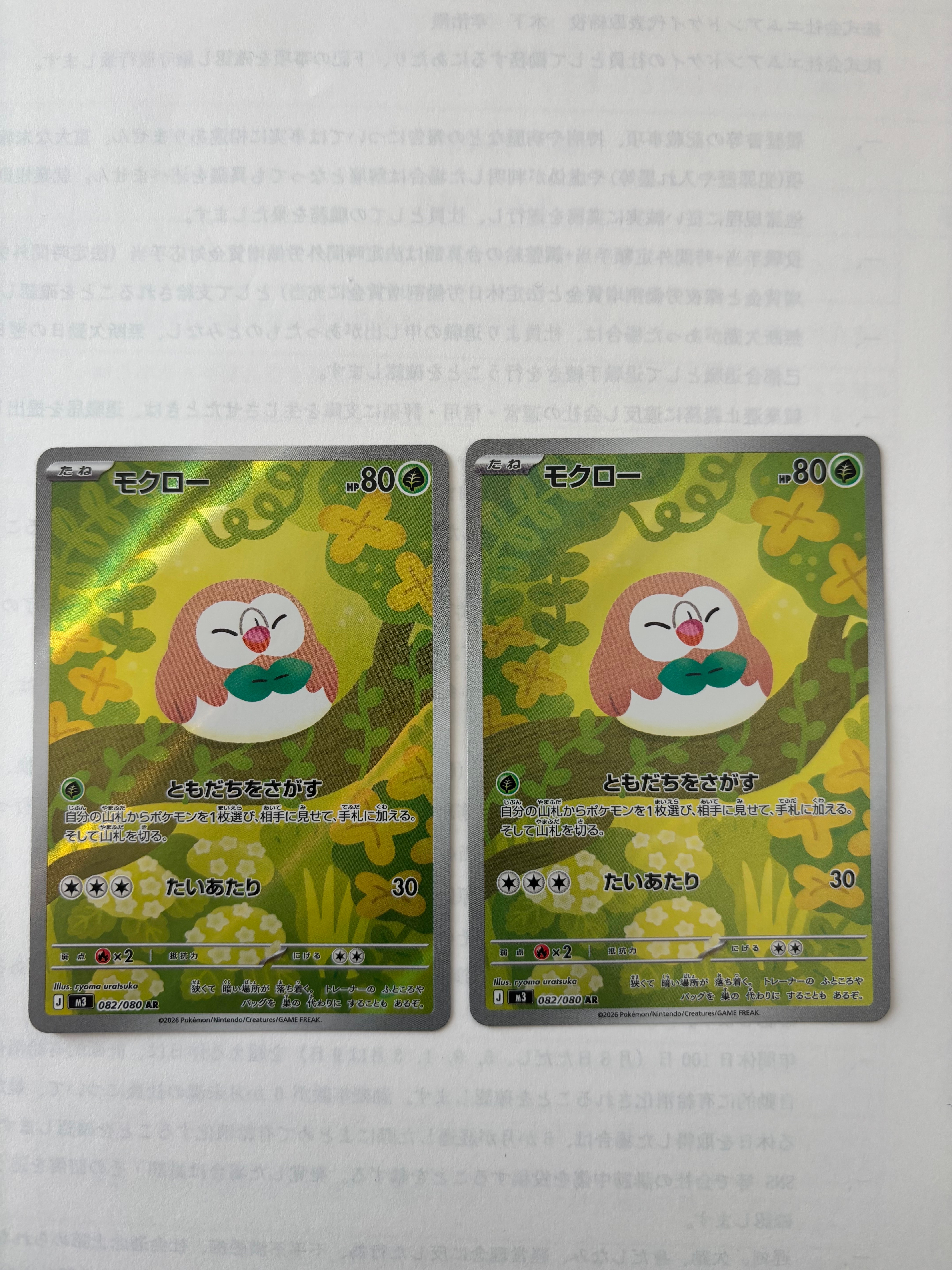 モクロー AR [M3 082/080](拡張パック「ムニキスゼロ」)