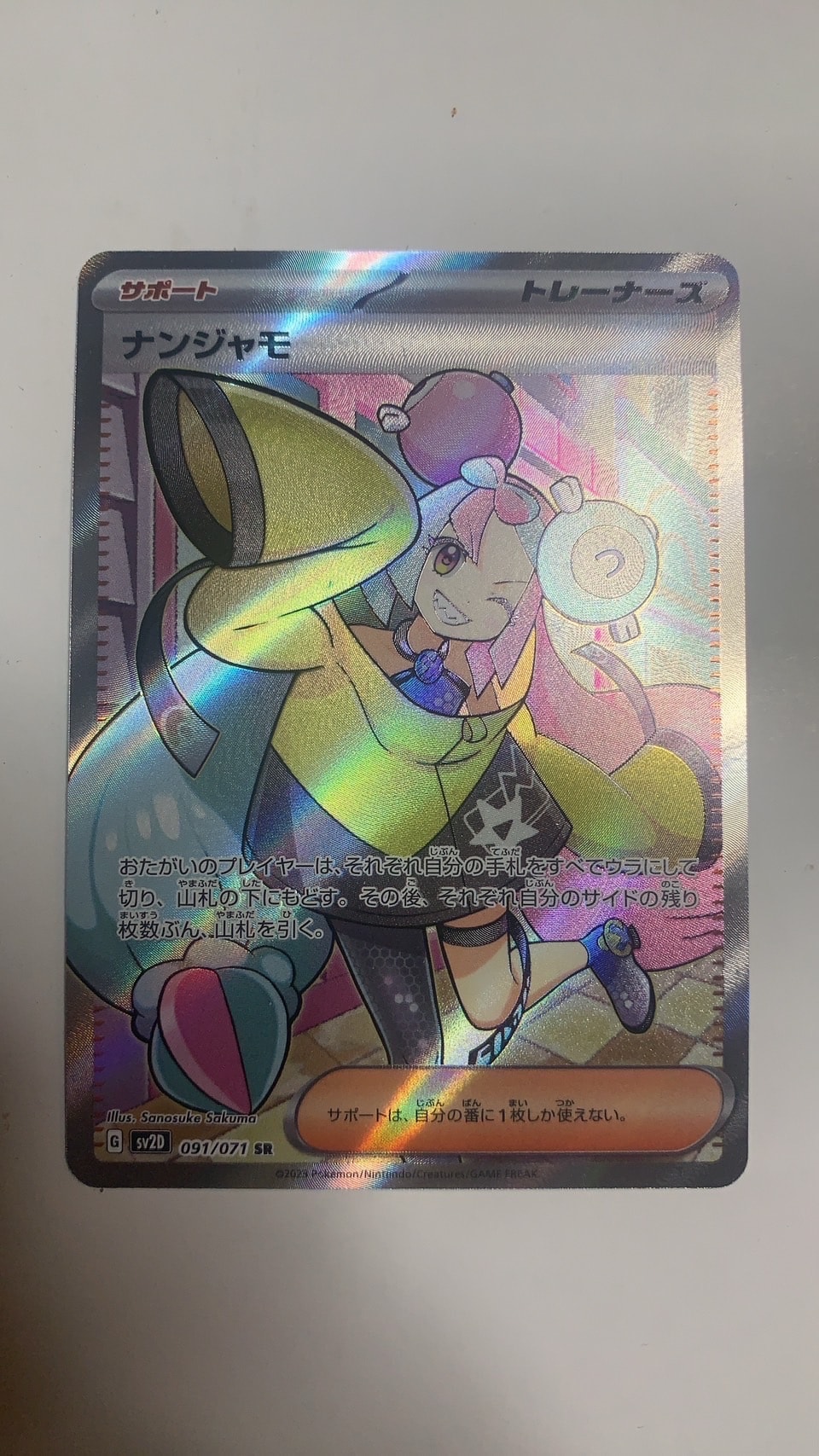 ナンジャモ SR[SV2D 091/071](拡張パック「クレイバースト」)