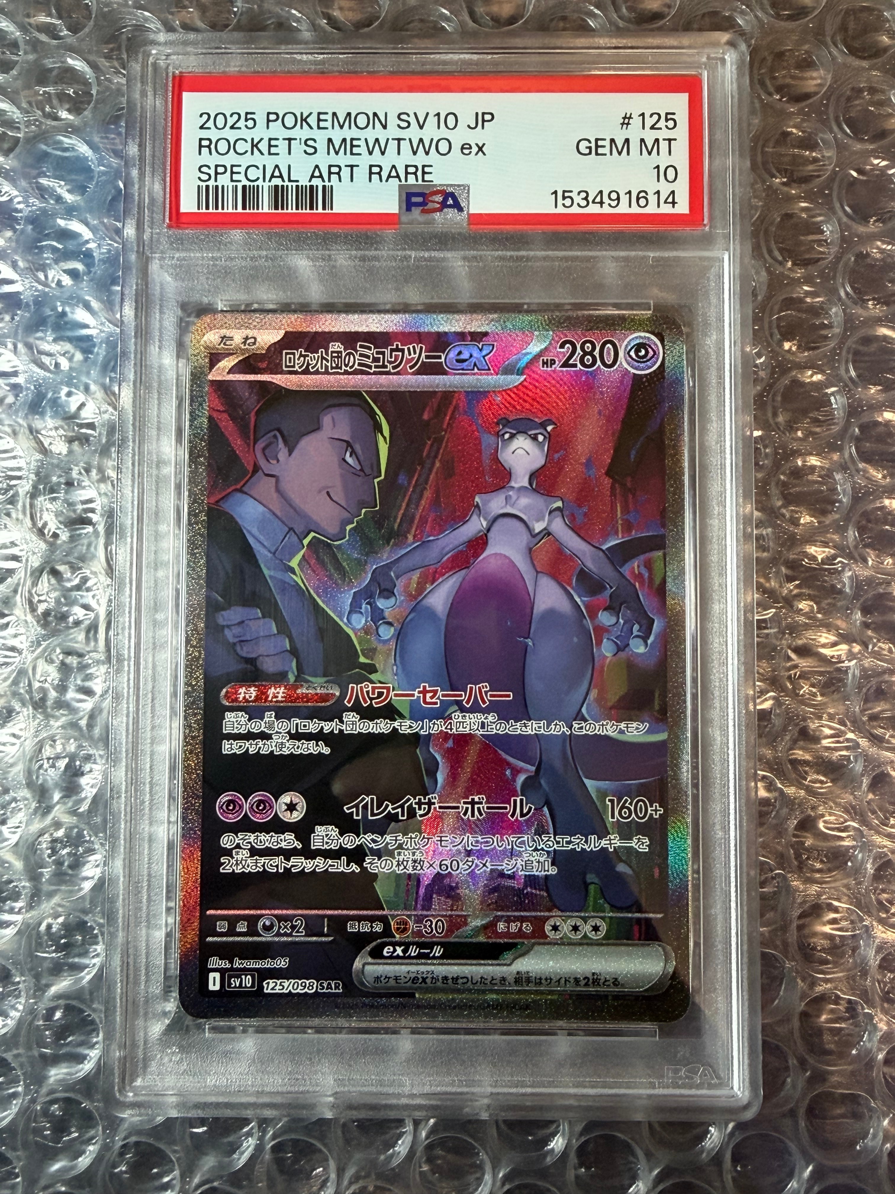 PSA10】ロケット団のミュウツーex SAR [SV10 125/098](拡張パック