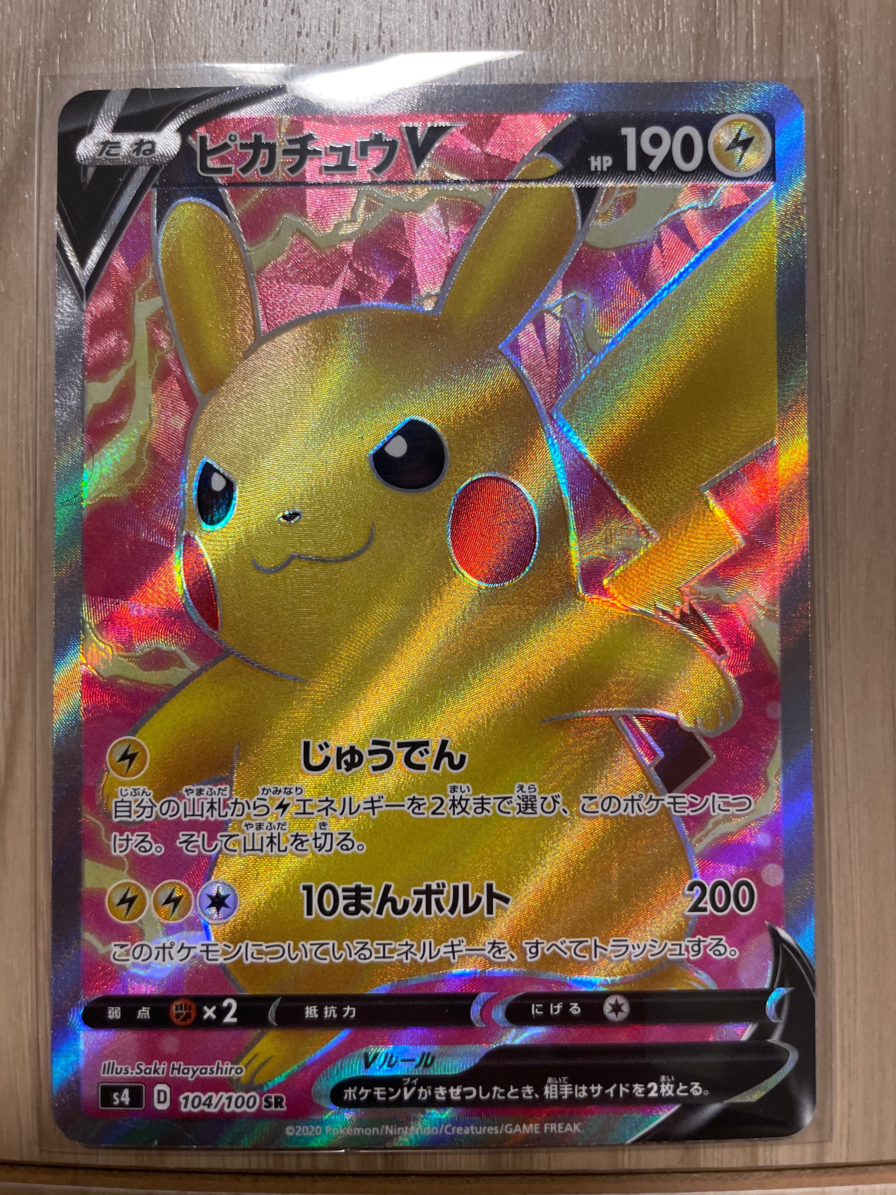 ピカチュウV SR[S4 104/100](拡張パック「仰天のボルテッカー」)