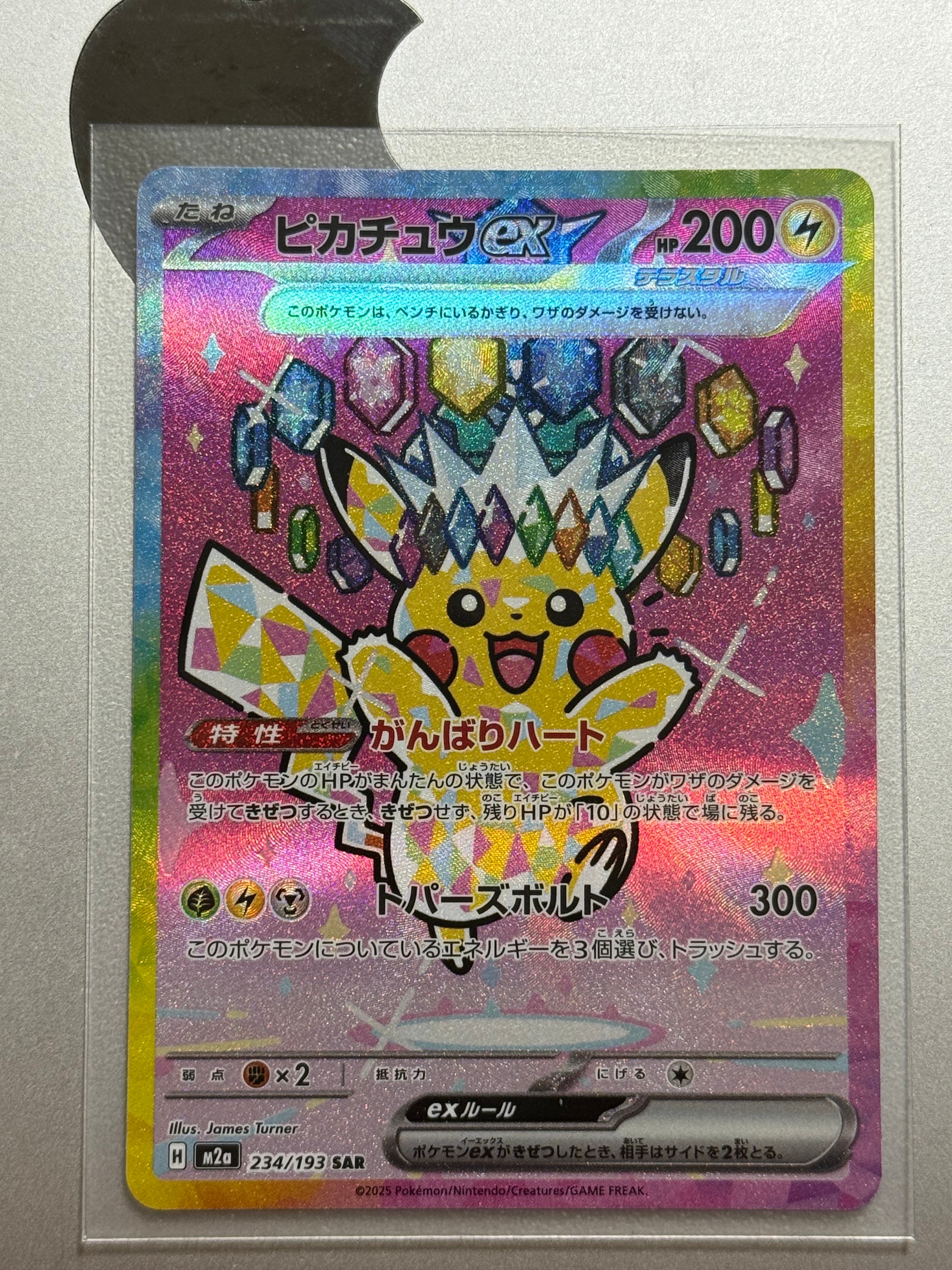 ピカチュウex SAR [M2a 234/193](ハイクラスパック「MEGAドリームex」)