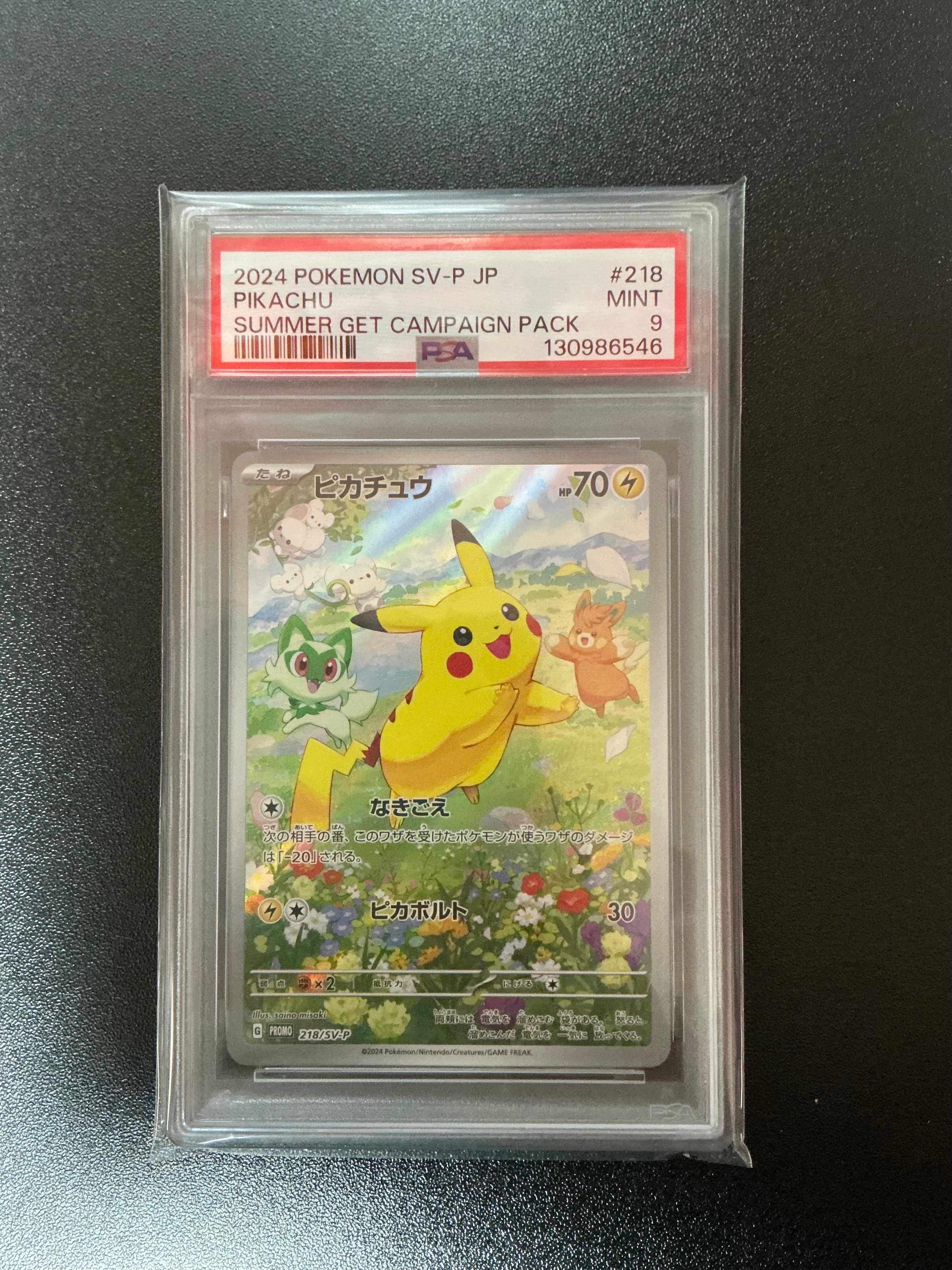 ピカチュウ P [SV-P 218](プロモカードパック「ポケカの夏がキタ!プロモカードGetキャンペーン!」)