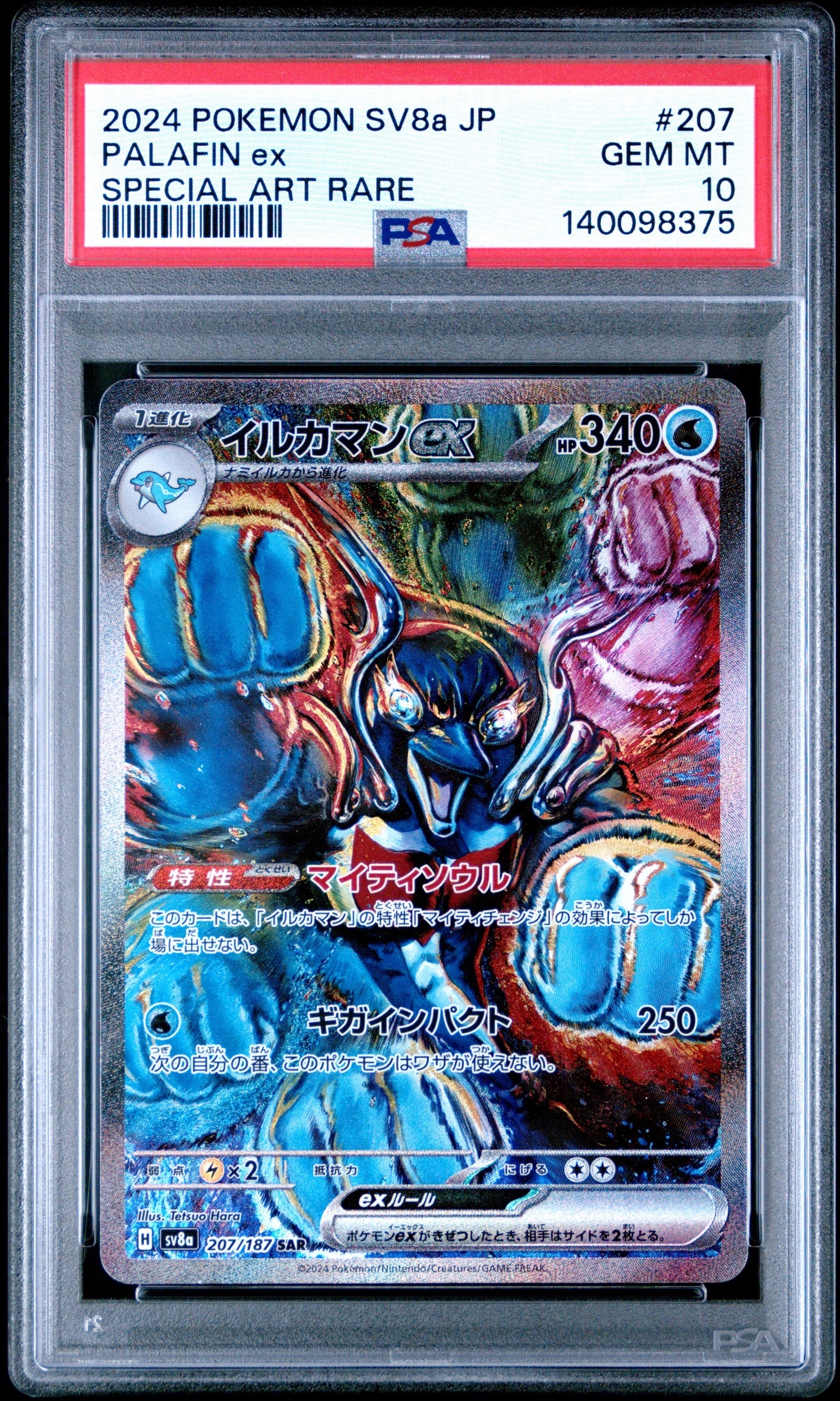 イルカマンex SAR [SV8a 207/187](ハイクラスパック「テラスタルフェス