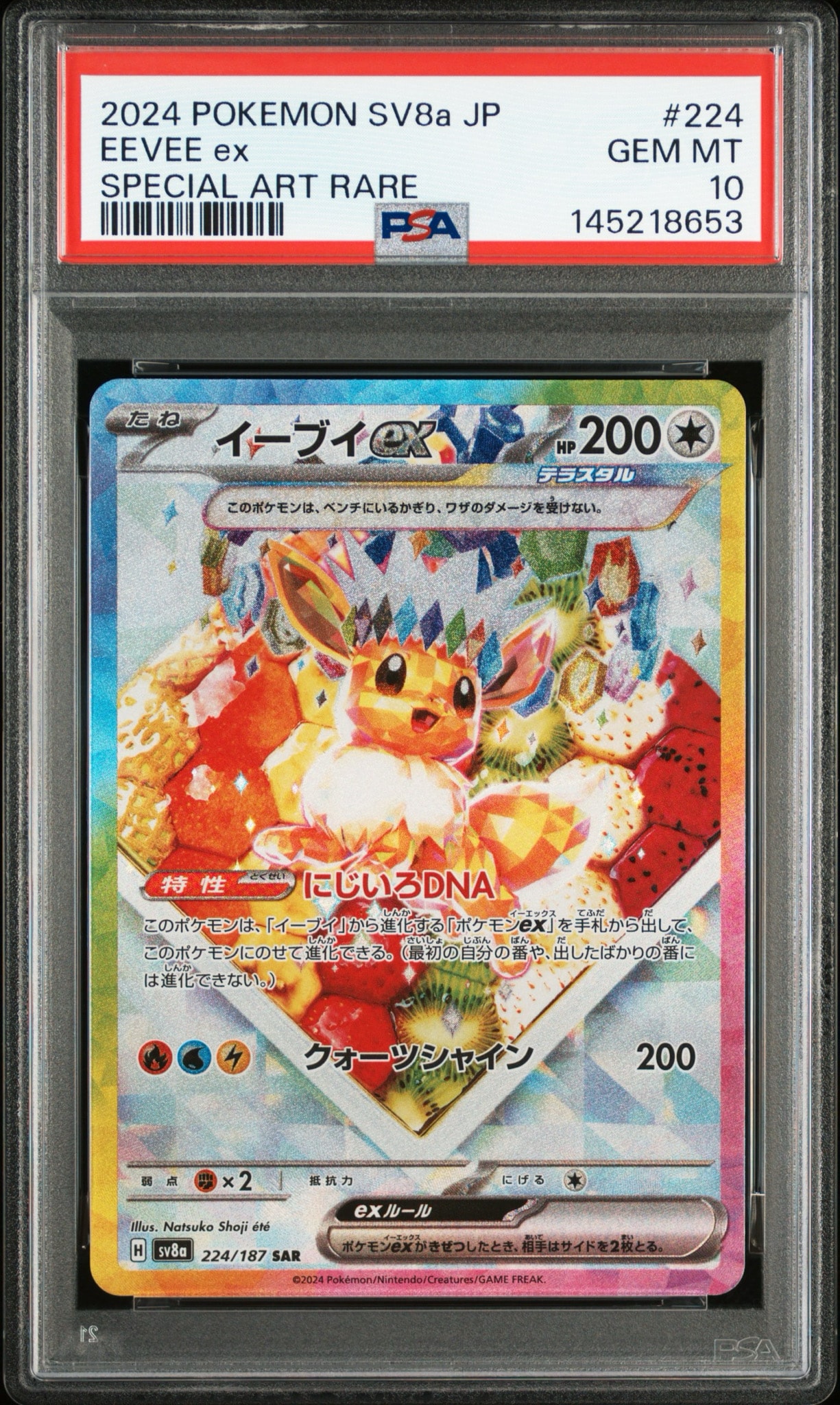 イーブイex SAR [SV8a 224/187](ハイクラスパック イーブイex SAR [SV8a 224/187](ハイクラスパック「テラスタルフェスex