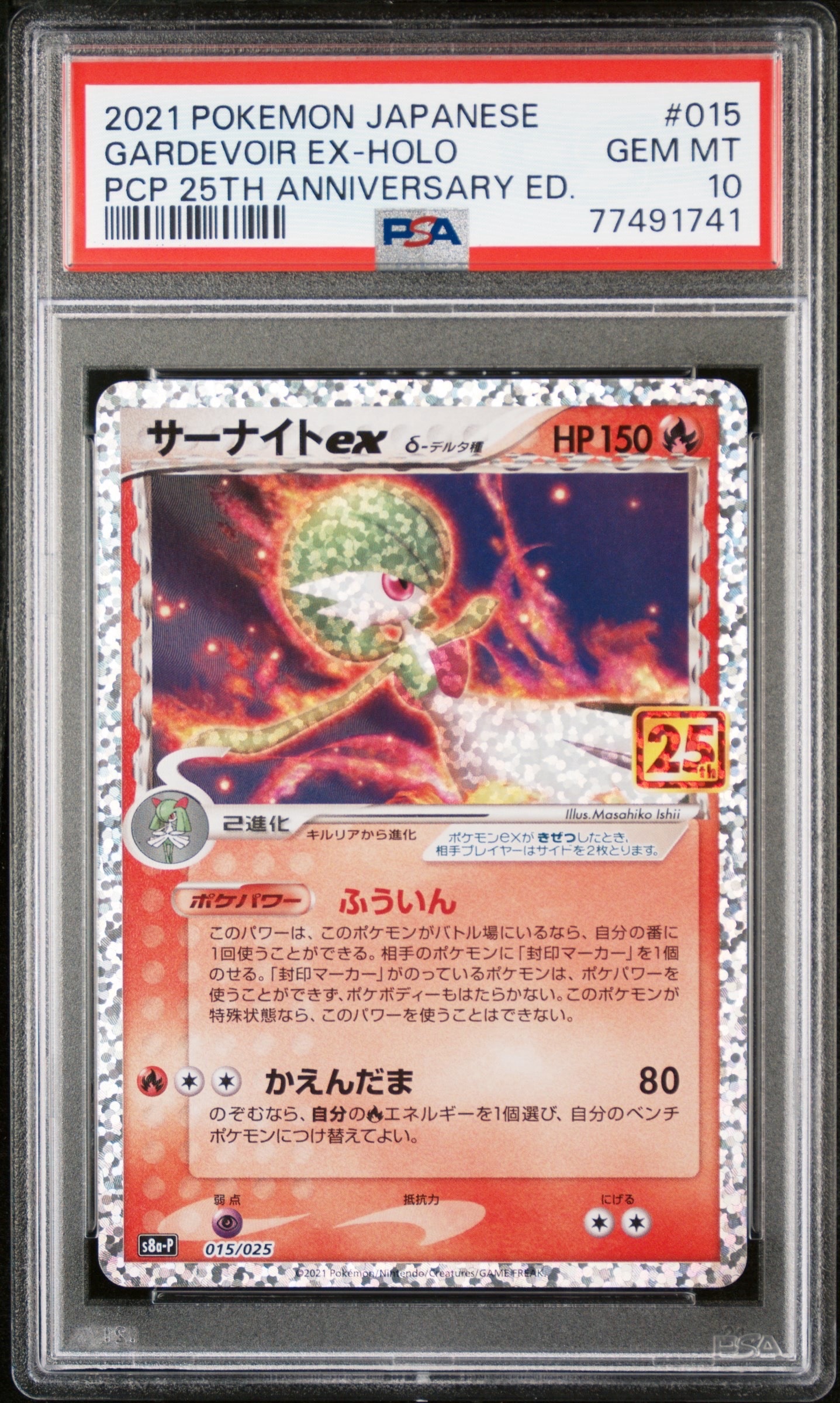 サーナイトex δ-デルタ種 P [S8a-P 015/025](プロモカードパック「25th ANNIVERSARY edition」)