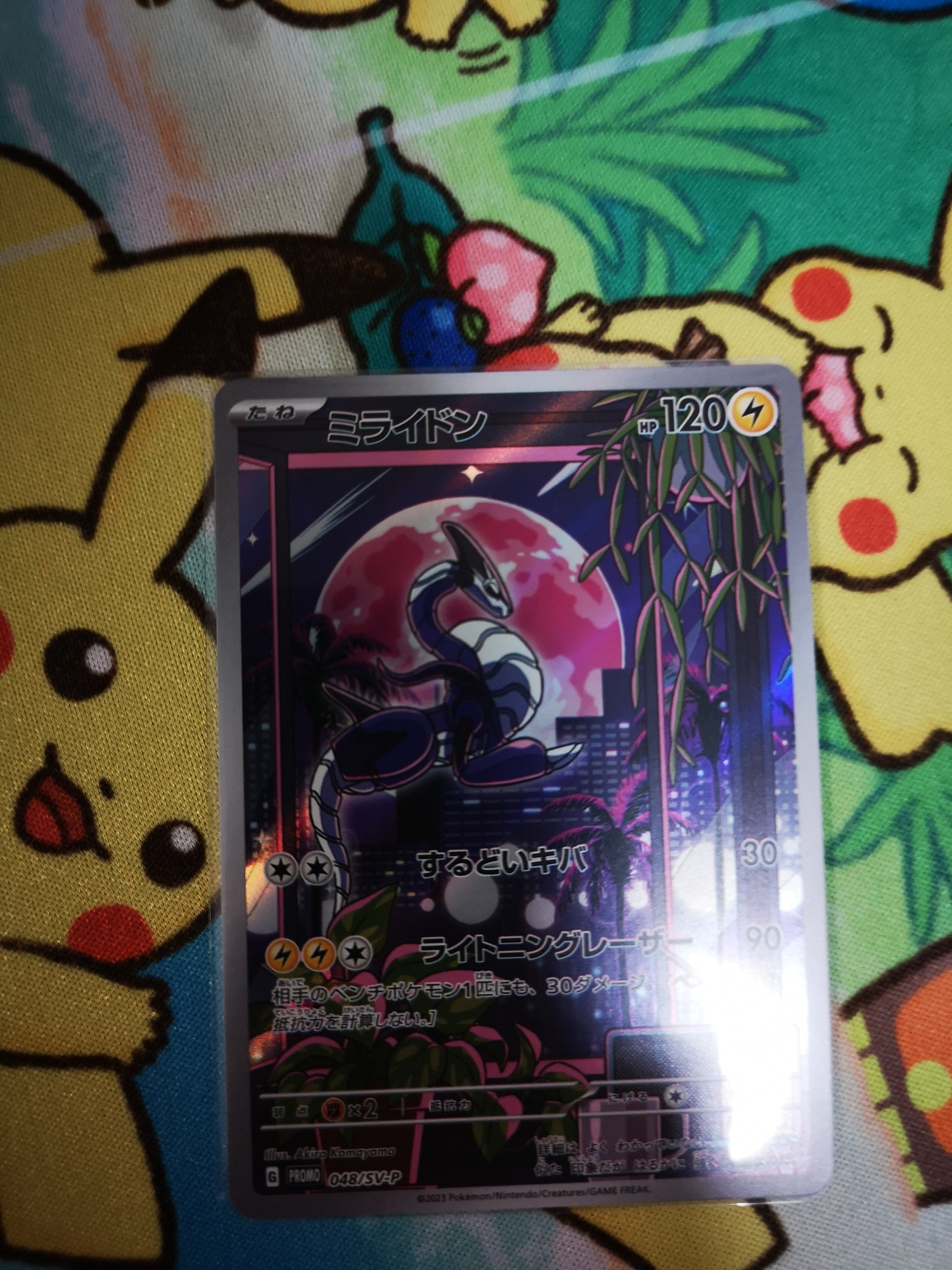 ミライドン: プロモ [SV-P 048](プロモーションカード「SV-P」)