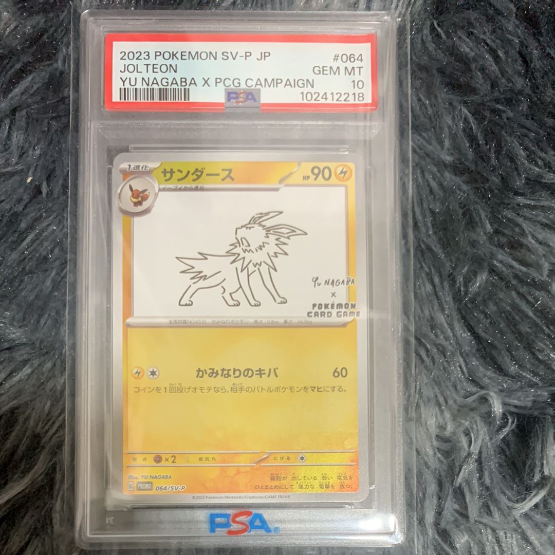 サンダース: プロモ [SV-P 064](「YU NAGABA×ポケモンカードゲーム」プロモーションカード「SV-P」)