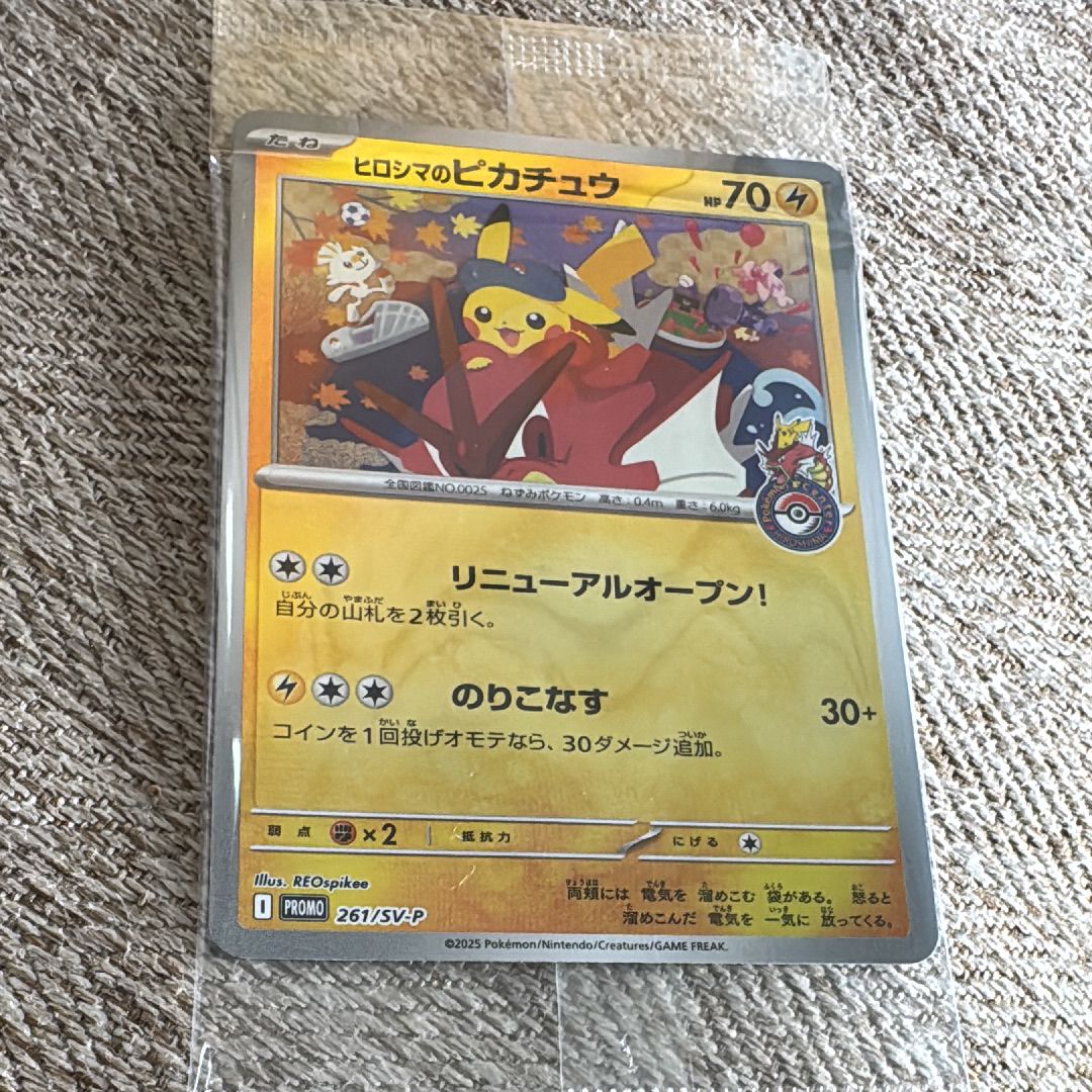 ヒロシマのピカチュウ P [SV-P 261](スペシャルBOX「ポケモンセンターヒロシマ」)