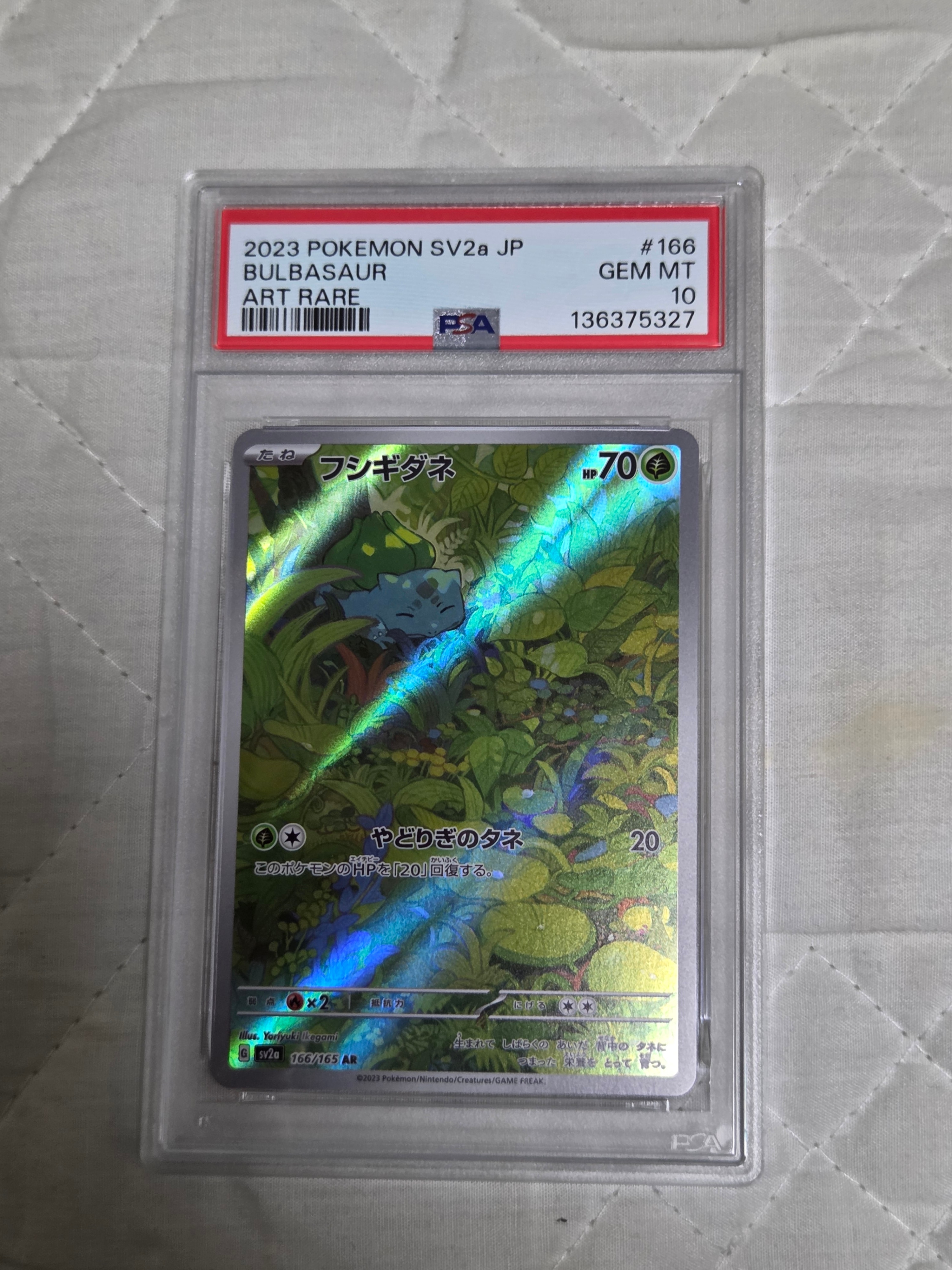 フシギダネ AR[SV2a 166/165](強化拡張パック「ポケモンカード151」)