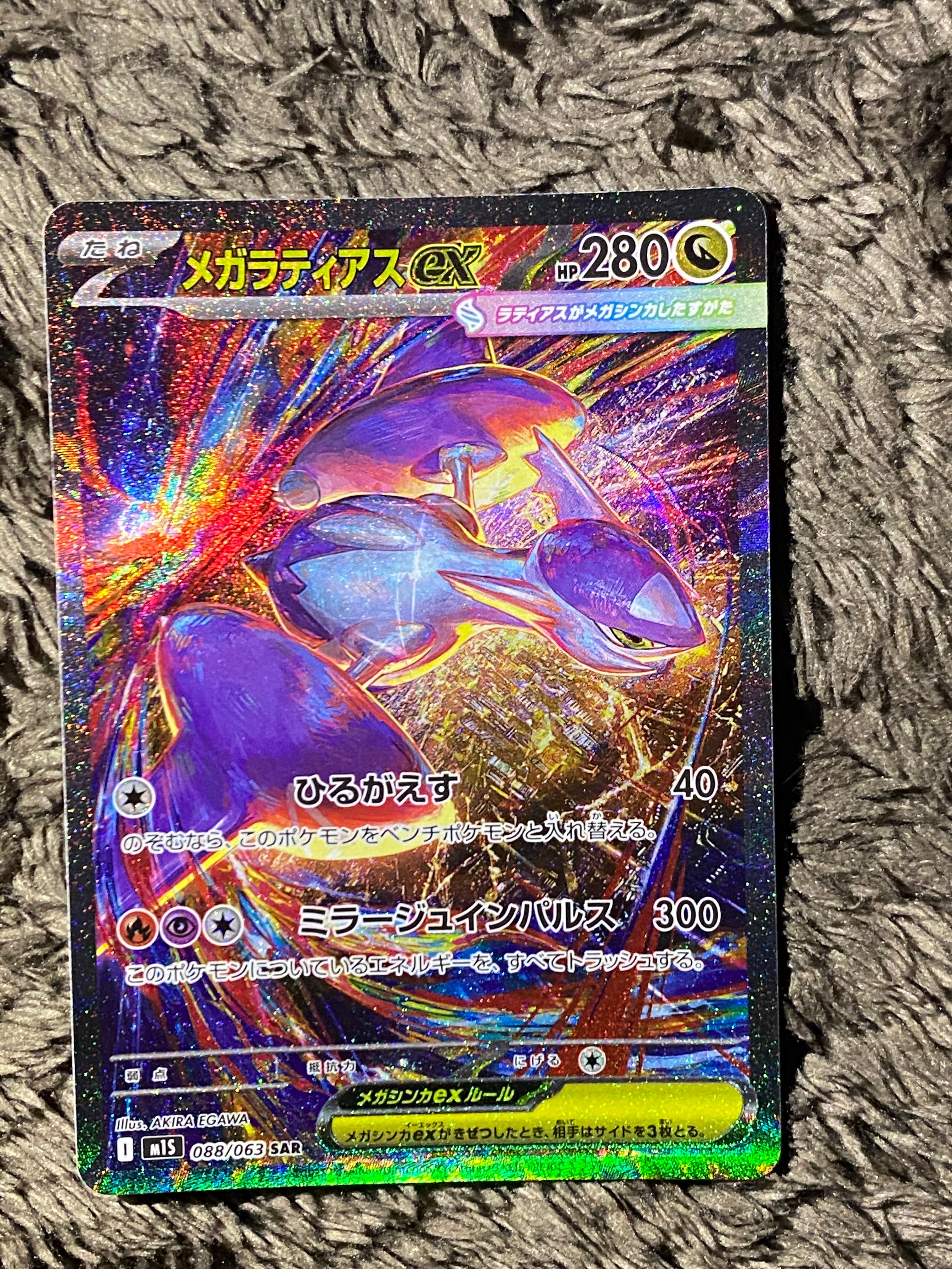 メガラティアスex SAR [M1S 088/063](拡張パック「メガシンフォニア」)