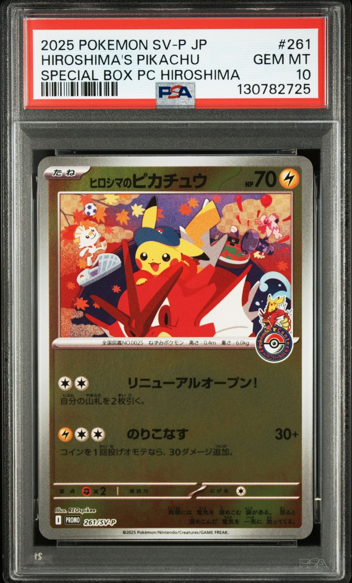 ヒロシマのピカチュウ P [SV-P 261](スペシャルBOX「ポケモンセンターヒロシマ」)