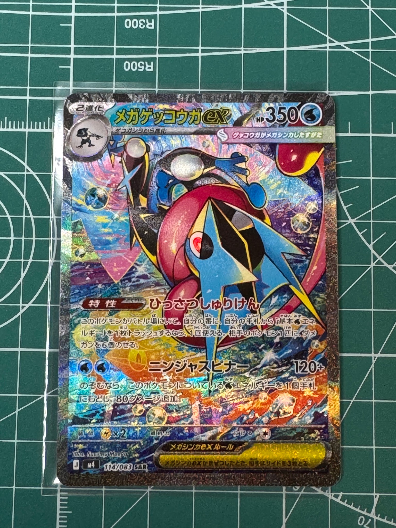 メガゲッコウガex SAR [M4 114/083](拡張パック「ニンジャスピナー」)
