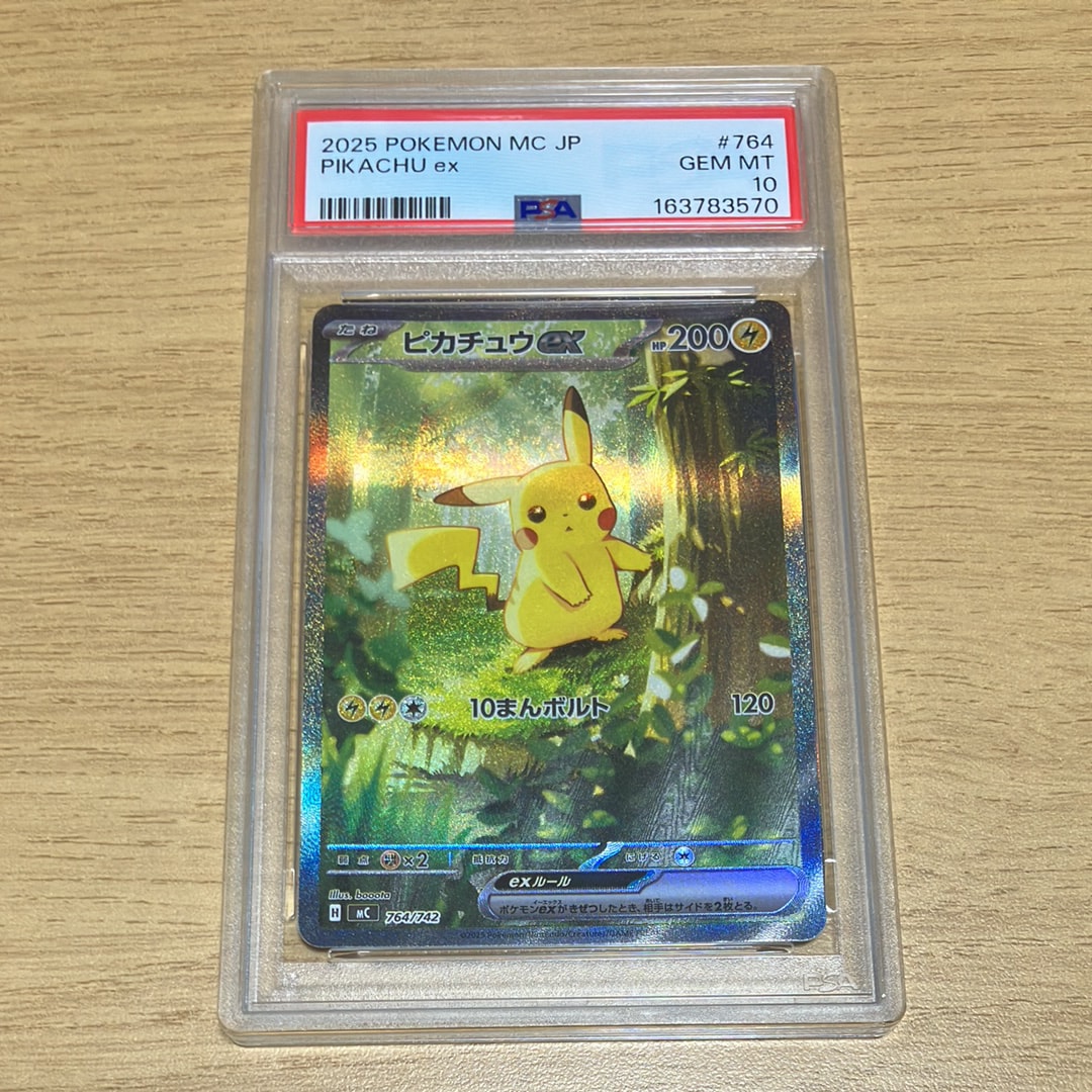 PSA10】ピカチュウex SAR仕様 [MC 764/742](スタートデッキ100「バトル