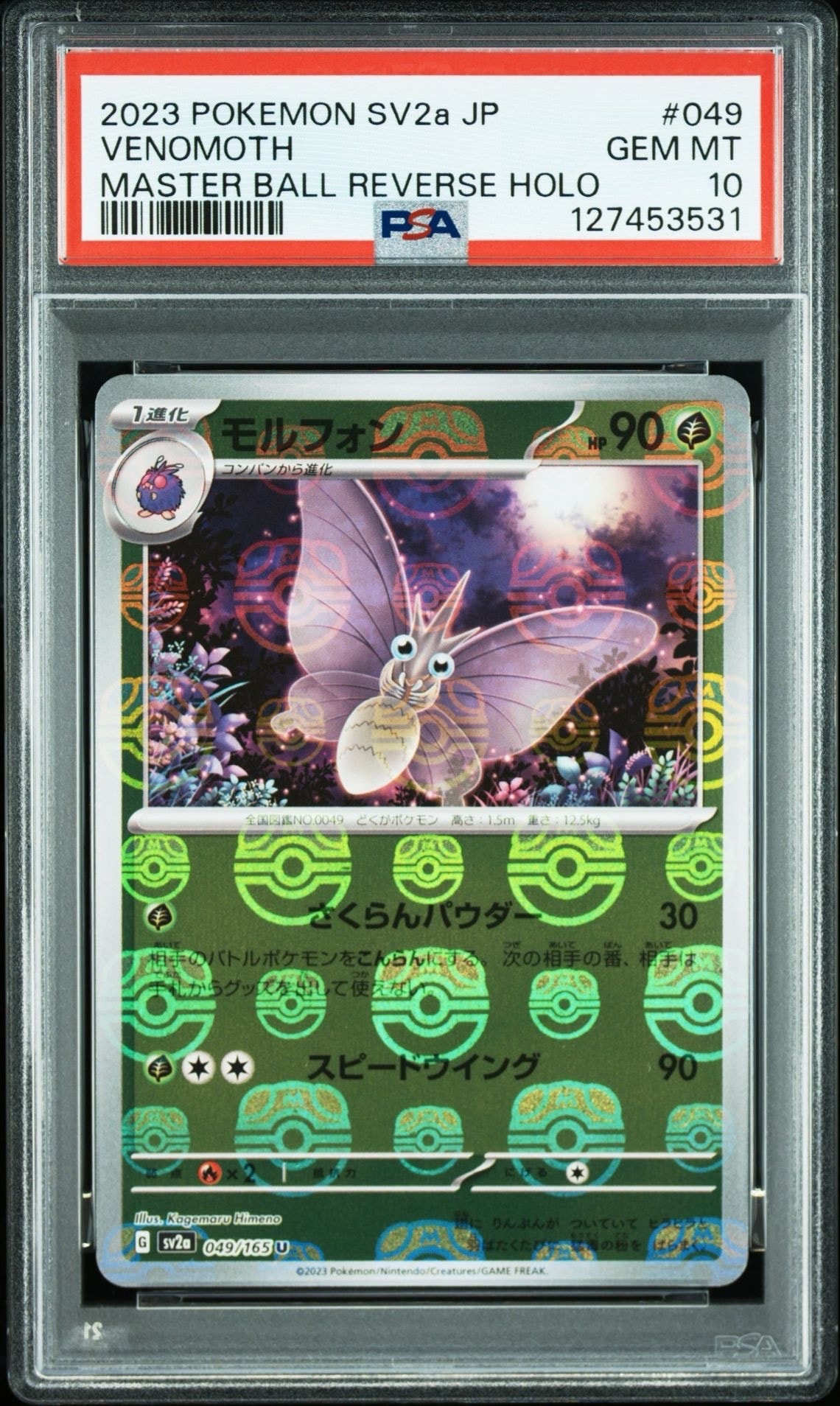 モルフォン U: マスターボールミラー[SV2a 049/165](強化拡張パック「ポケモンカード151」)