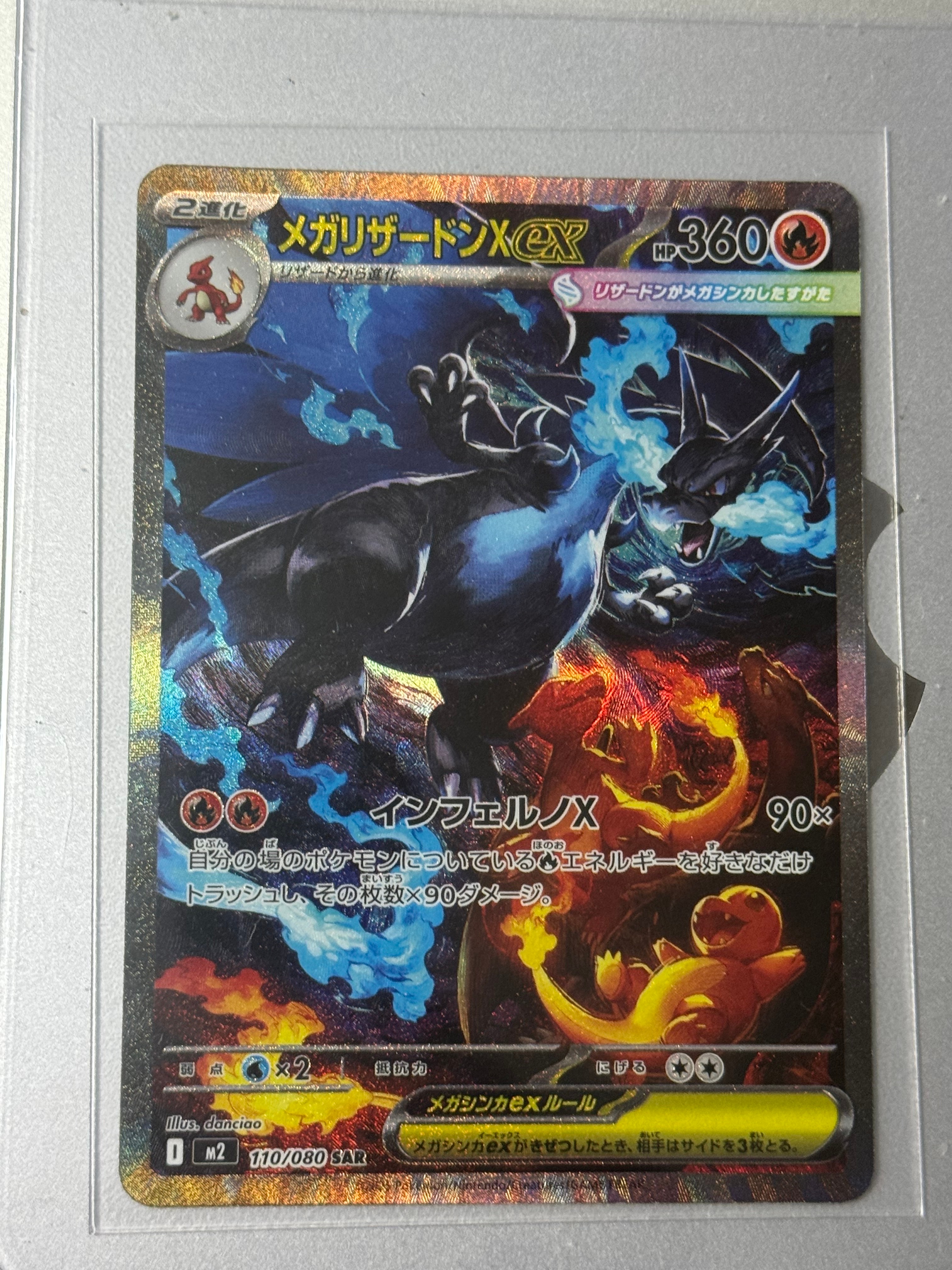 メガリザードンXex SAR [M2 110/080](拡張パック「インフェルノX」)