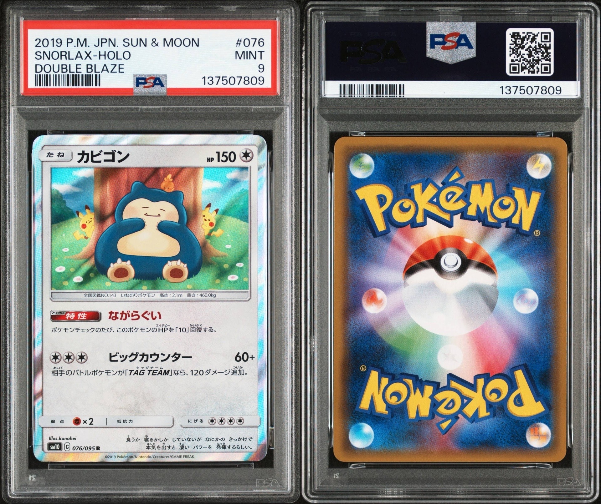 PSA9】カビゴン R [SM10 076/095](拡張パック「ダブルブレイズ」) 1枚