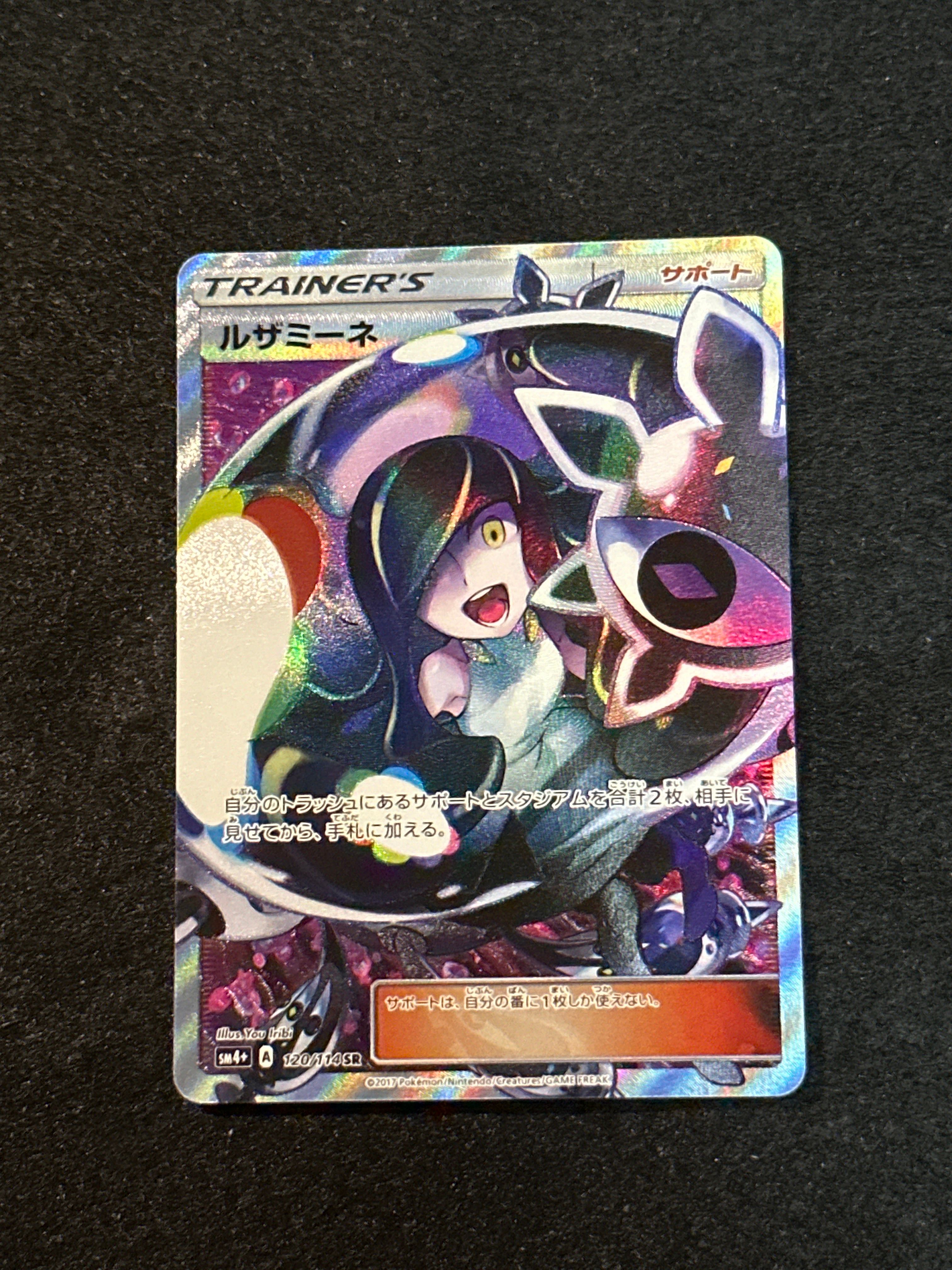 ルザミーネ SR[SM4+ 120/114](ハイクラスパック「GXバトルブースト」)