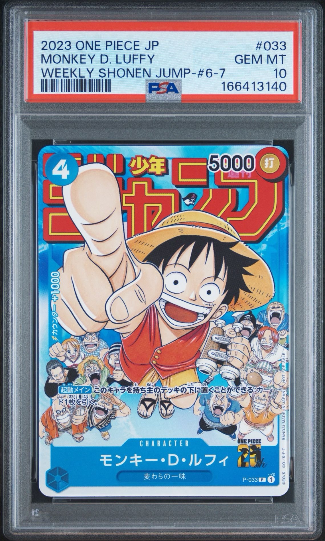 モンキー・D・ルフィ [P-033]  (週刊少年ジャンプ2023年1月7日号 付録)