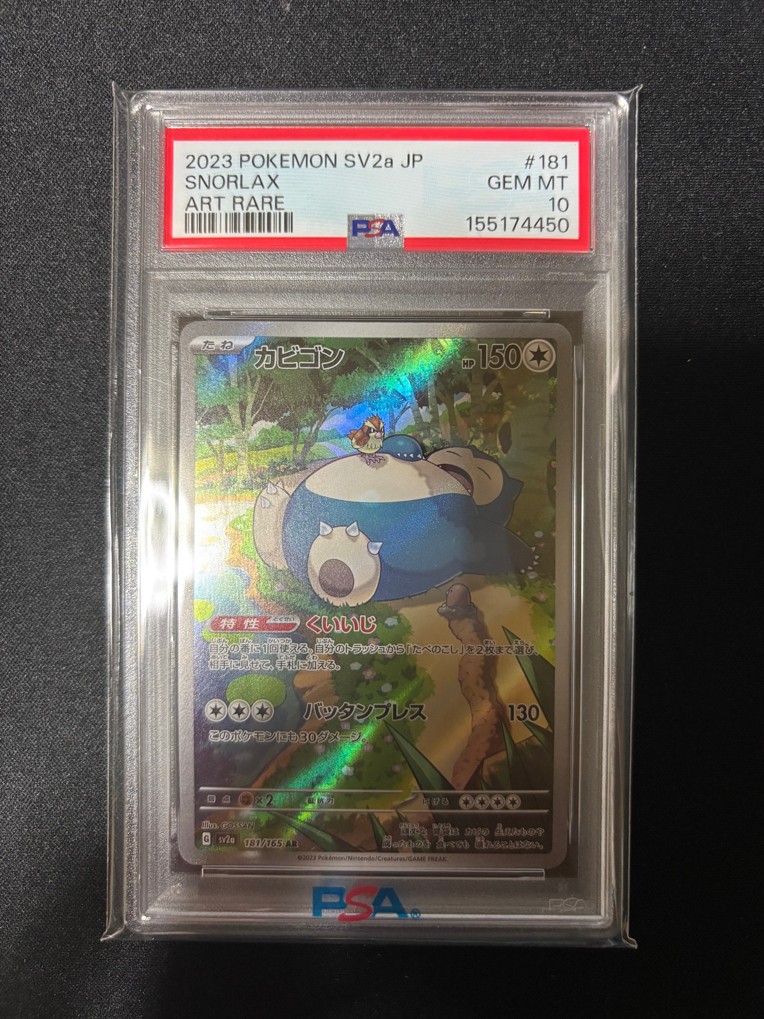 PSA10】カビゴン AR[SV2a 181/165](強化拡張パック「ポケモンカード151