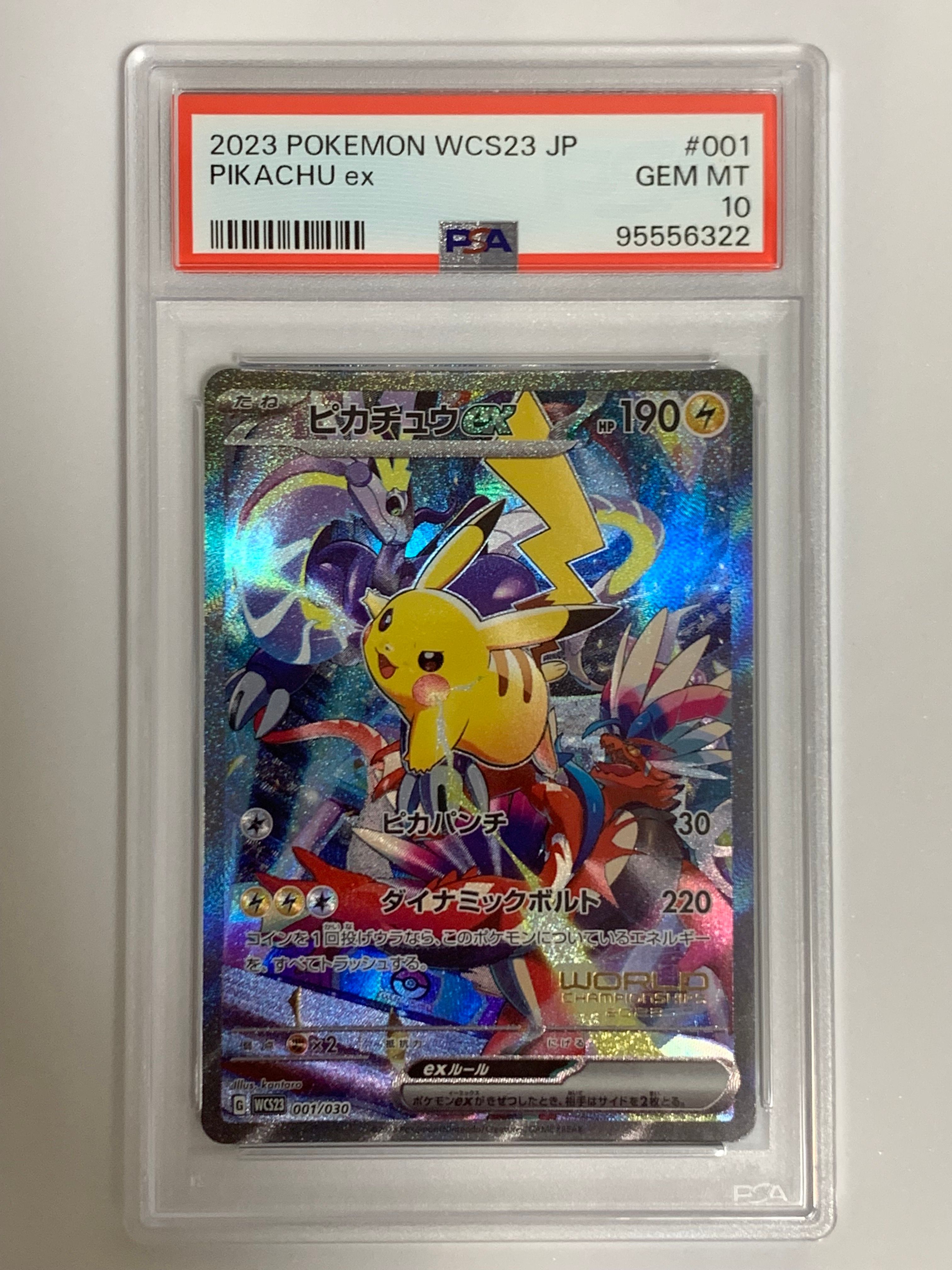 ピカチュウex [WCS23 001/030](ポケモンワールドチャンピオンシップス2023横浜 記念デッキ「ピカチュウ」)
