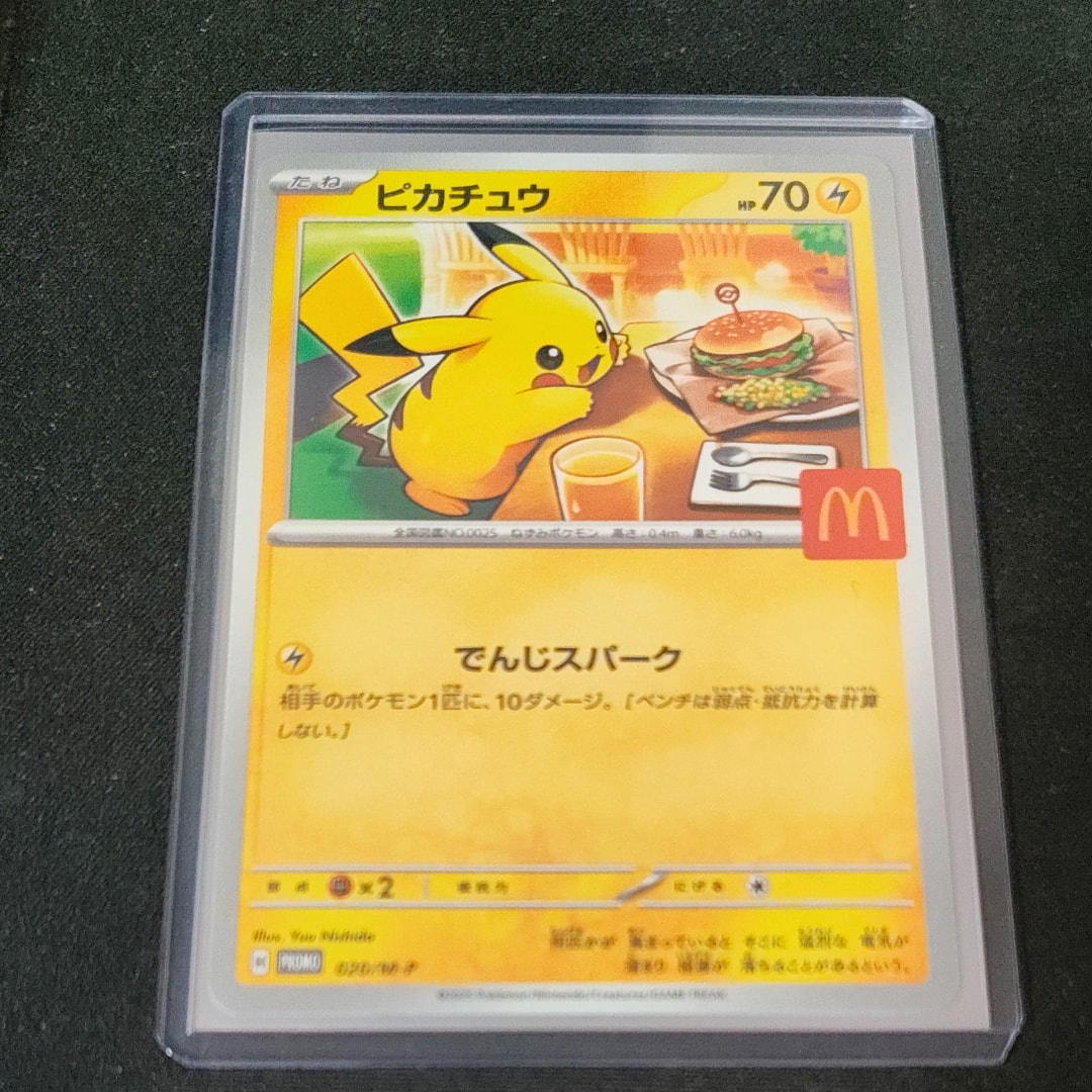 ピカチュウ P [M-P 020](プロモカードパック「マクドナルド ハッピーセット2025」)