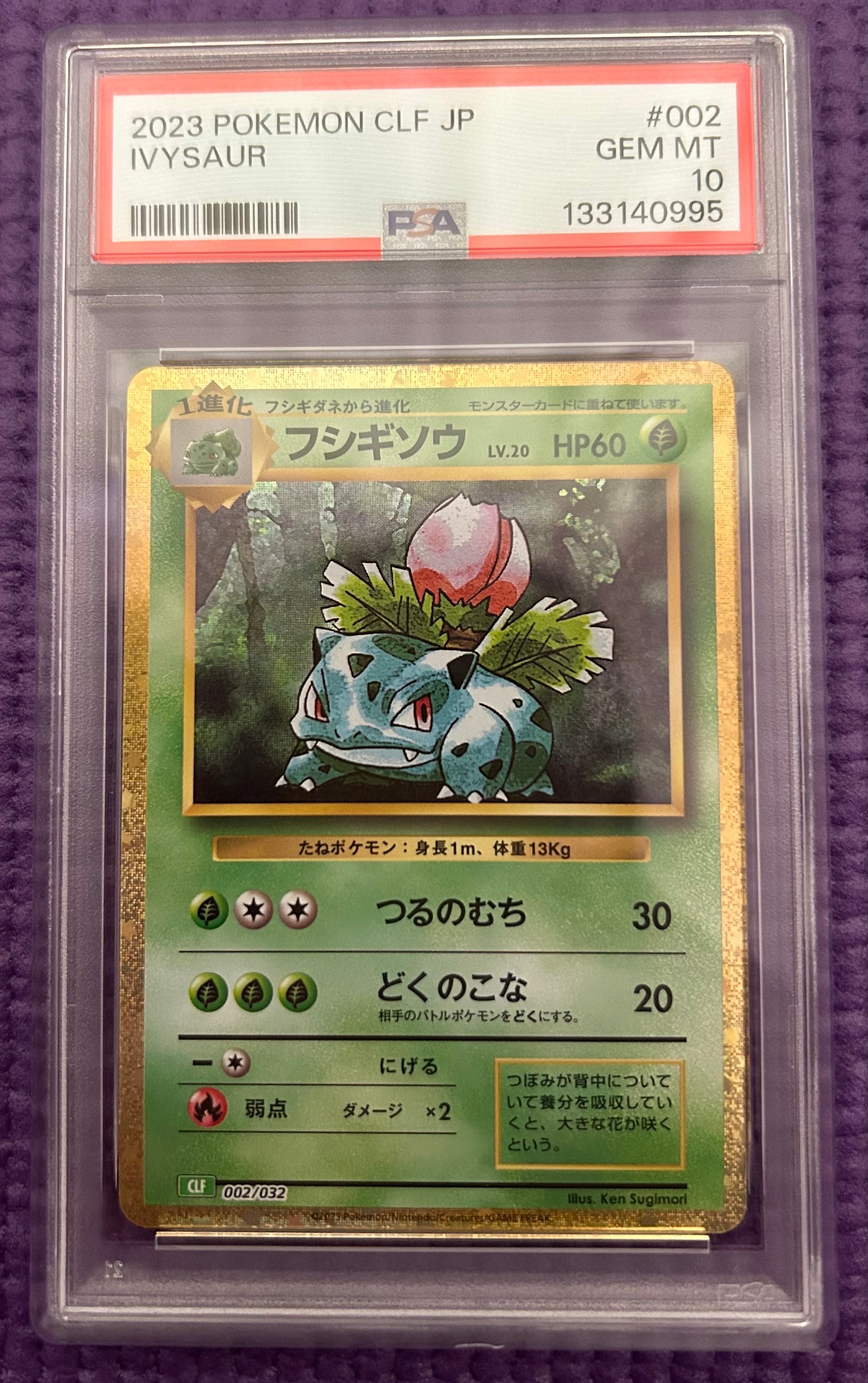 フシギソウ [CLF 002/032](ポケモンカードゲーム Classic)