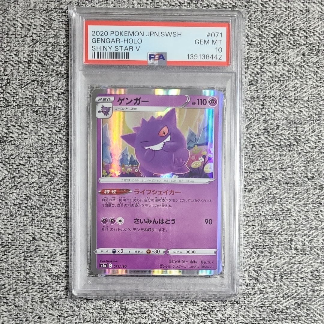 PSA10】ゲンガー [s4a 071/190](ハイクラスパック「シャイニースターV